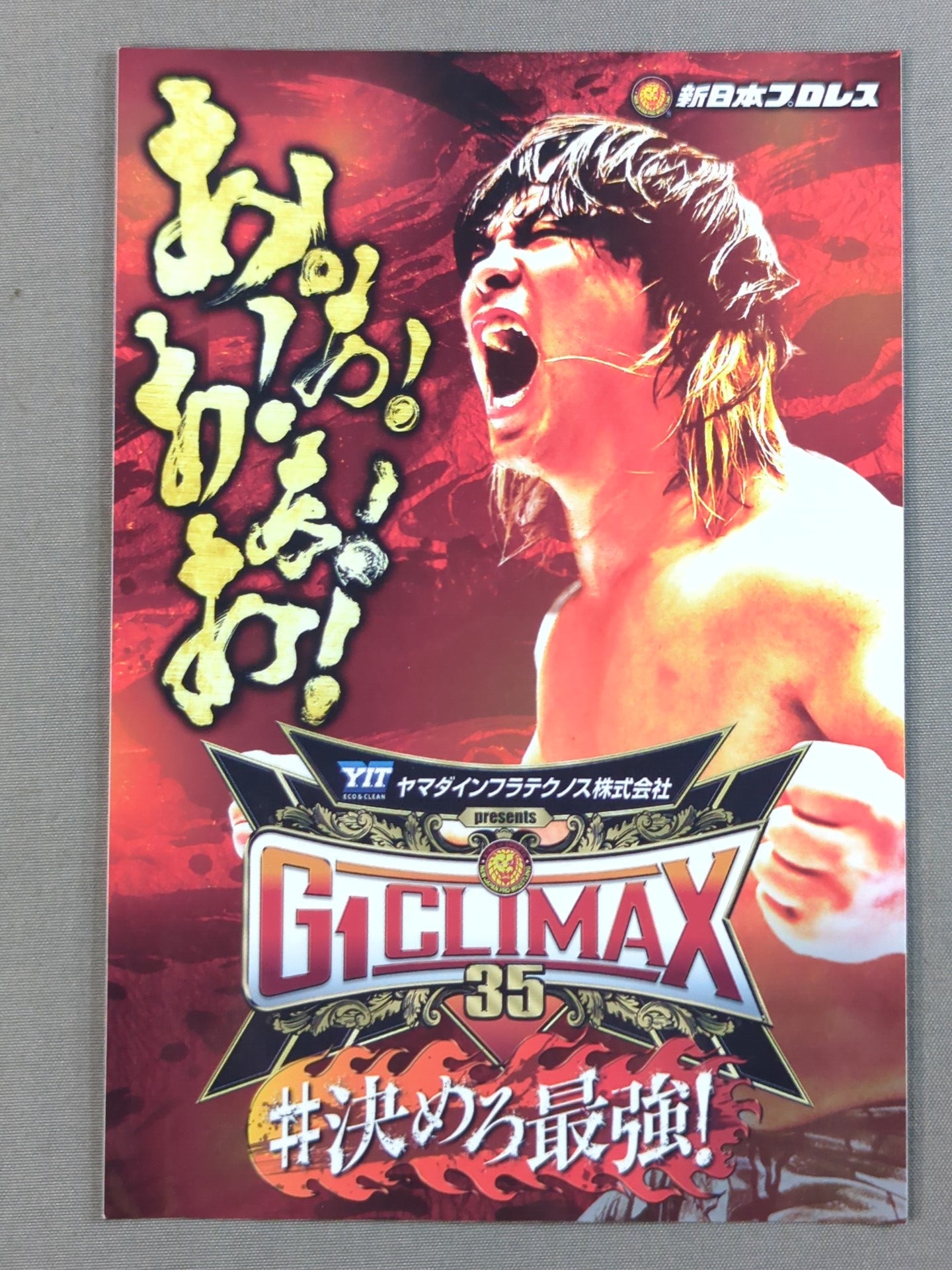 大岩陵平「G1 CLIMAX 35」選手写真入りオリジナルステッカー – 闘道館