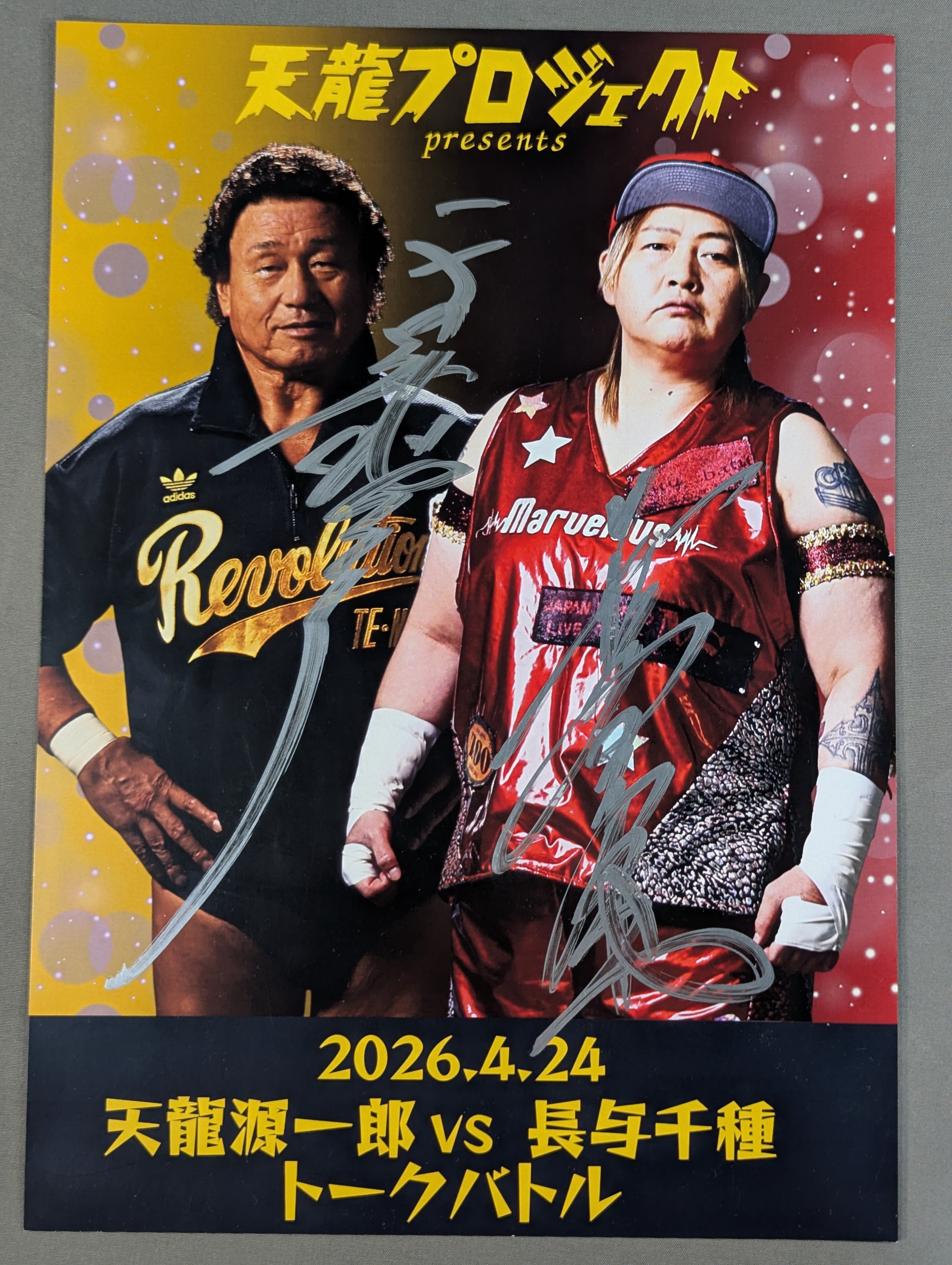 リ*べ様 RYU プロ支給品 この値段で買えたら大勝ち 天龍源一郎＆長与千種 直筆Wサインサイン入りポートレート – 闘道館