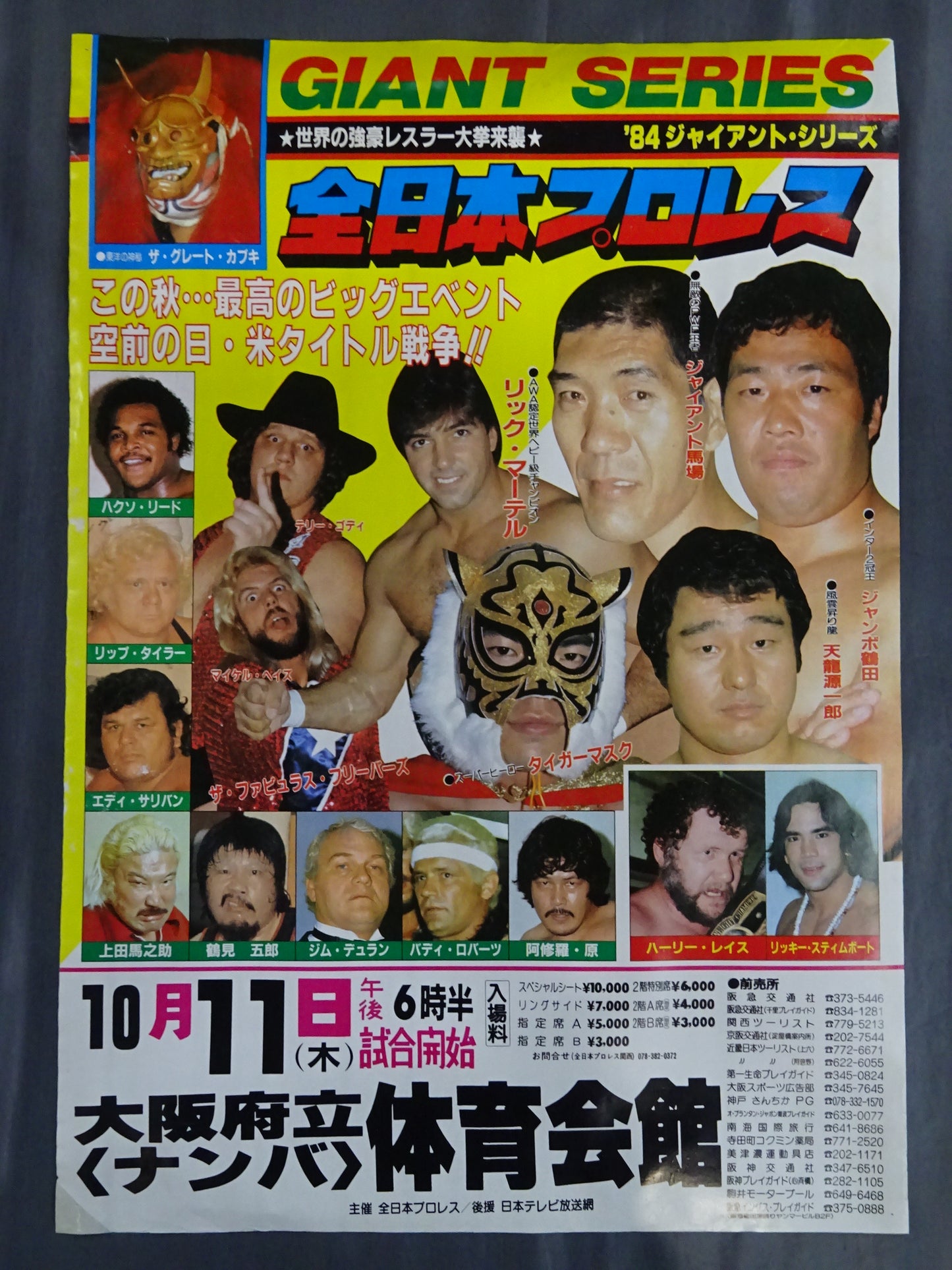 84ジャイアント・シリーズ