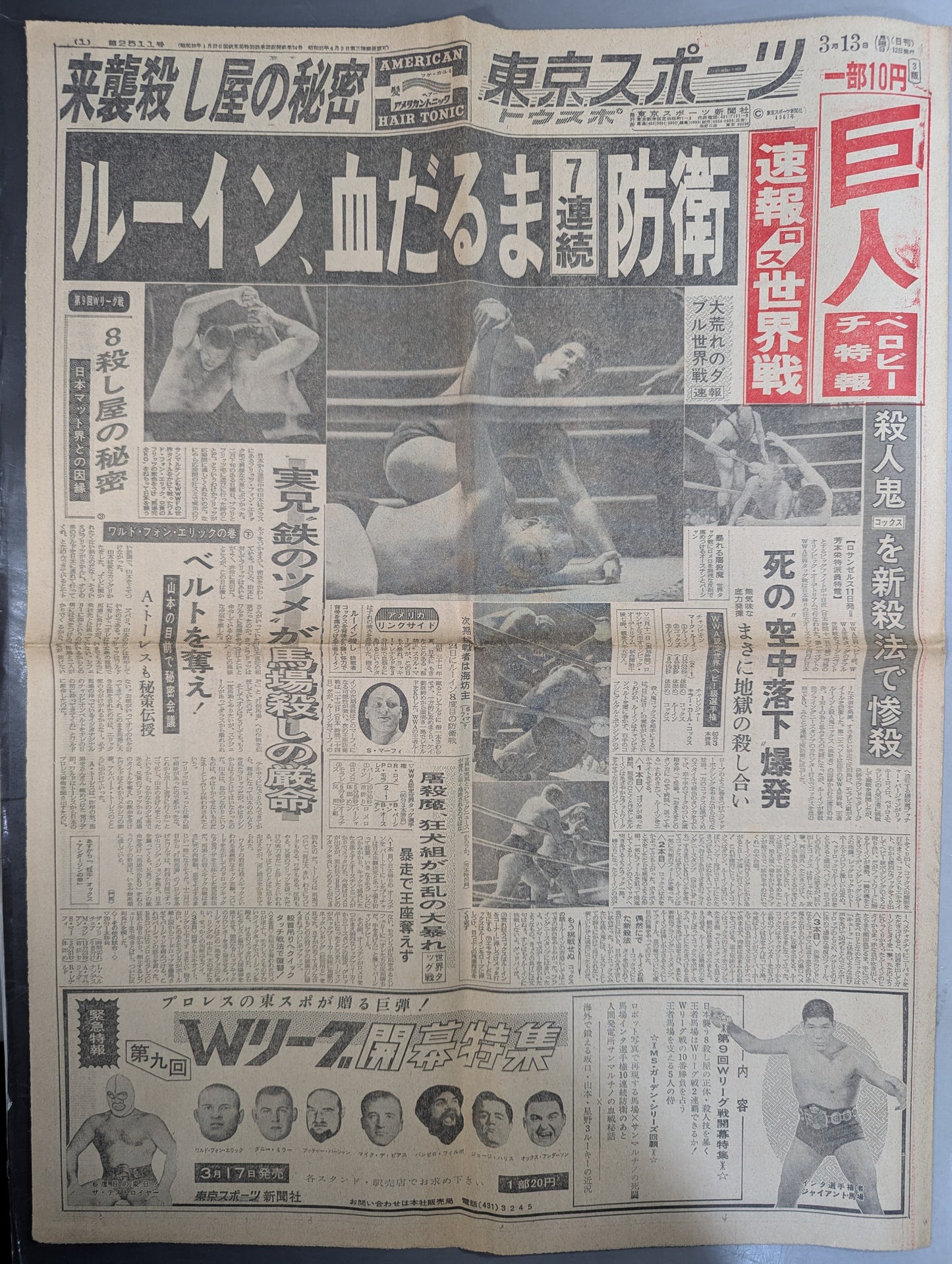 Tokyo Sports March 13, 1967 issue
