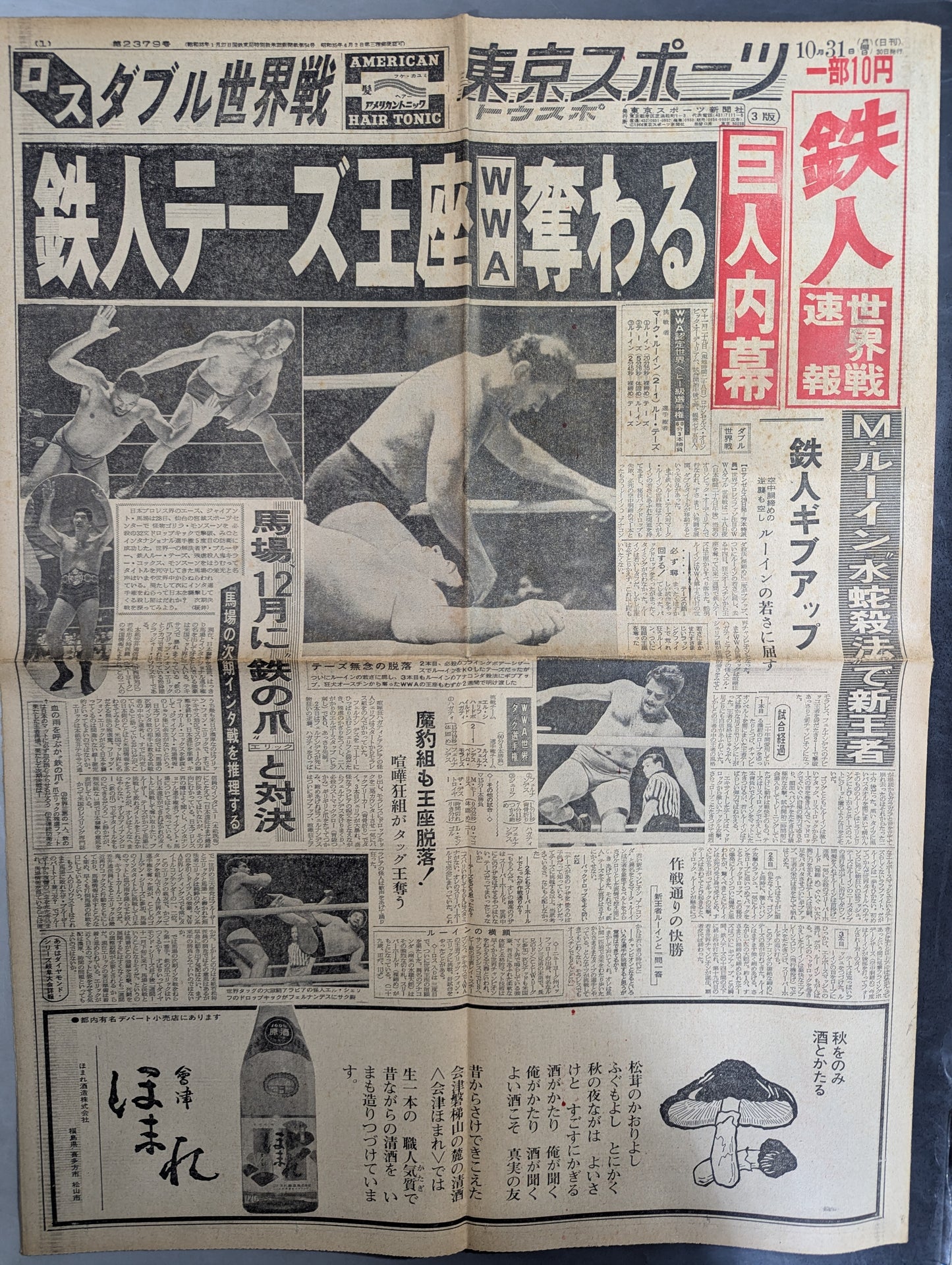 Tokyo Sports October 31, 1966 issue