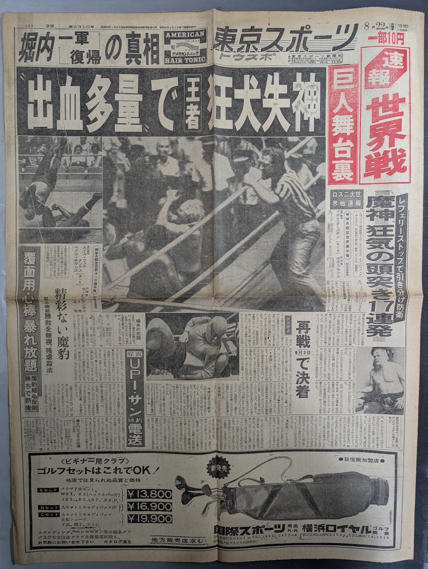 Tokyo Sports August 22, 1966 issue