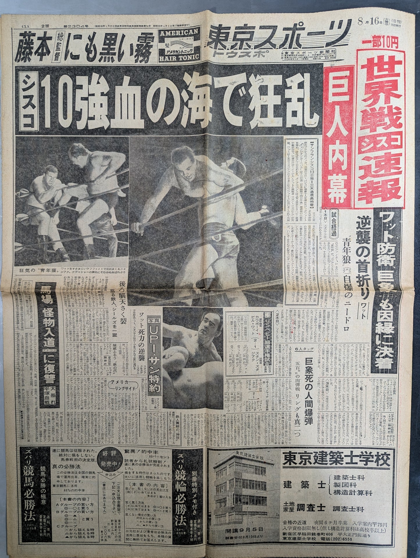 Tokyo Sports August 16, 1966 issue
