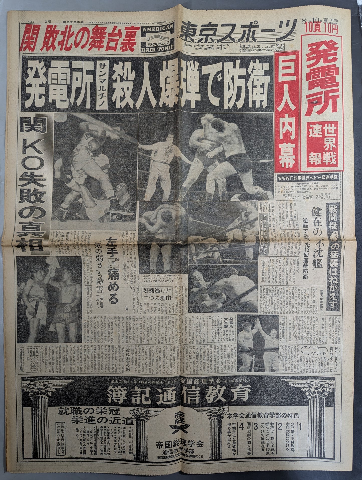 Tokyo Sports August 10, 1966 issue