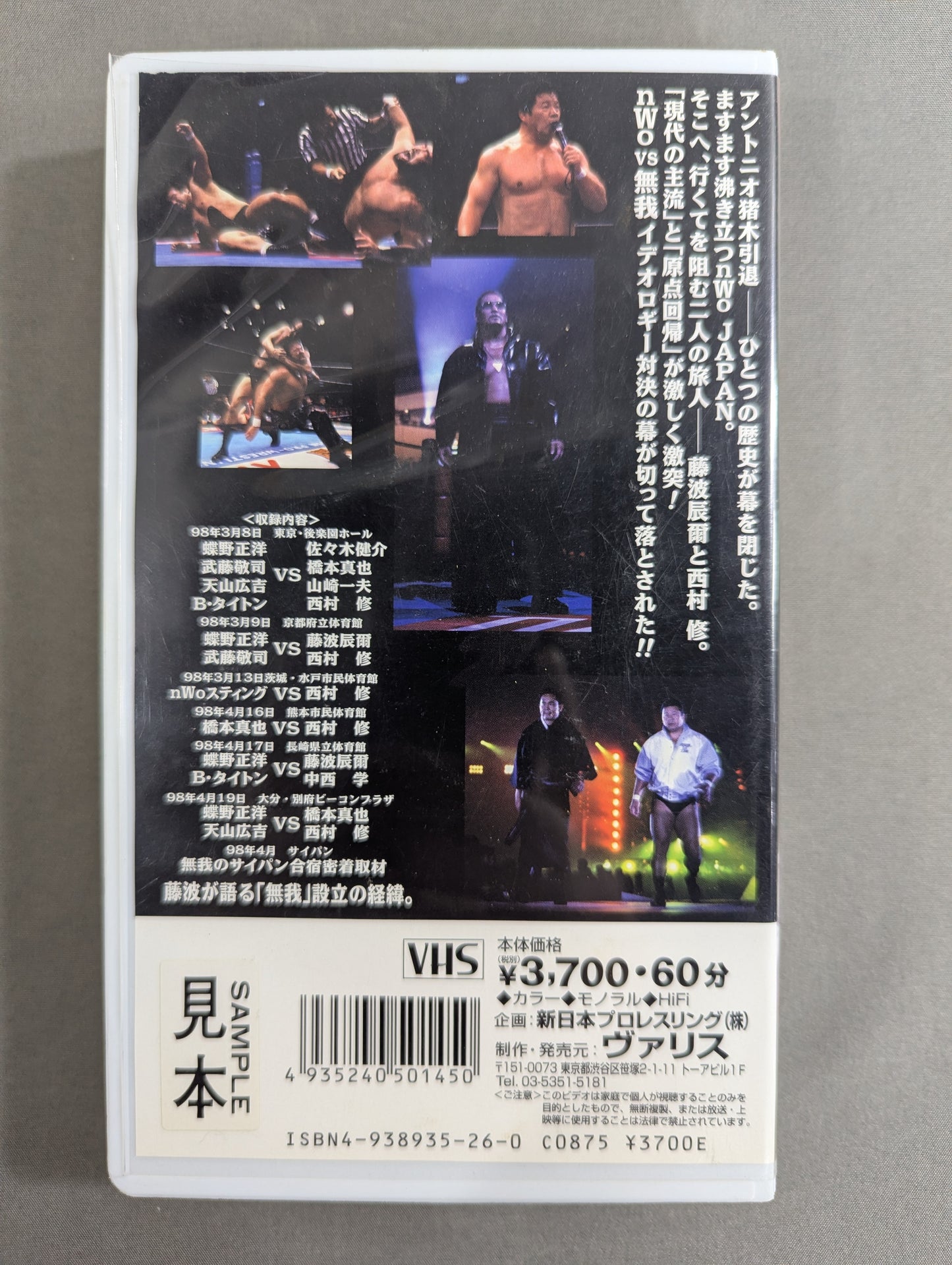 Fighting Spirit V Special Vol.45 ★nWo vs Mu Self "Mainstream" vs. "Origin" Showdown! ★