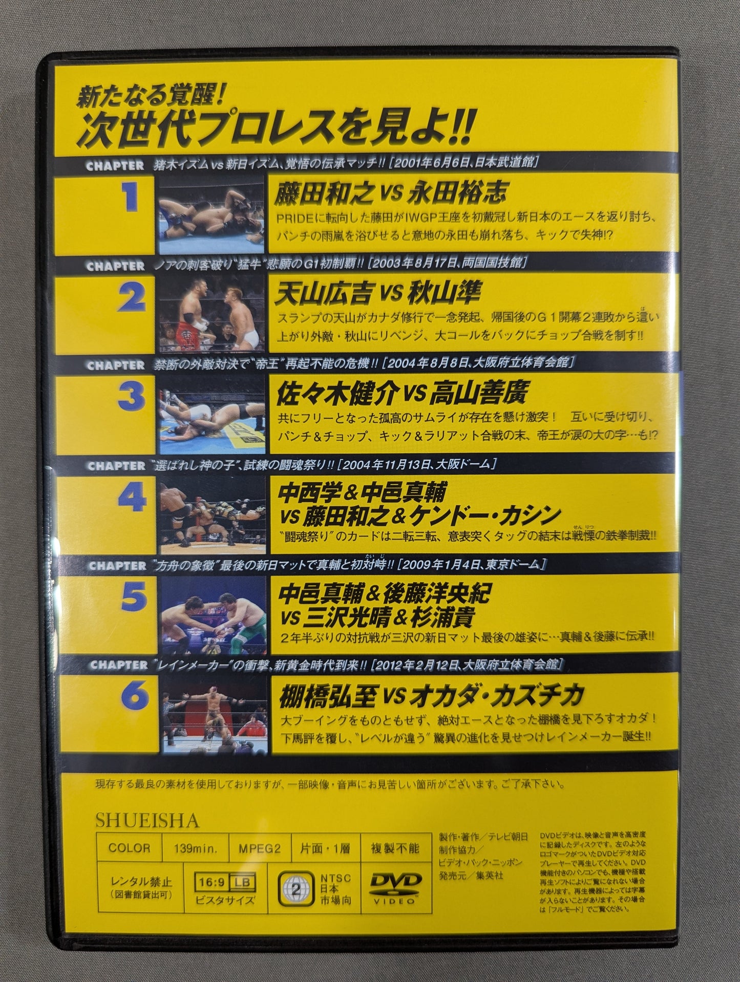 Burn! New Japan Pro Wrestling vol.65