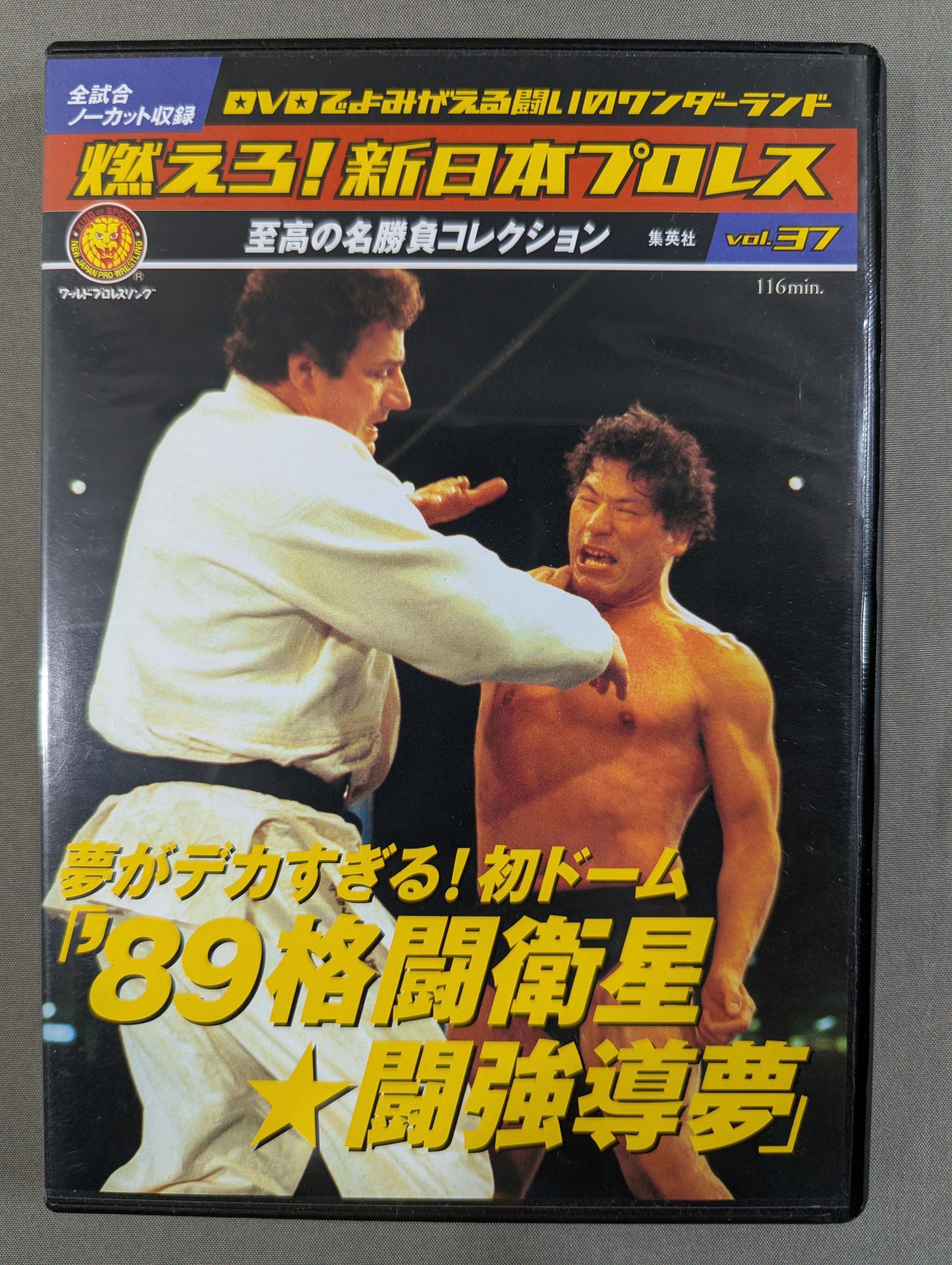 燃えろ!新日本プロレス vol.37 – 闘道館