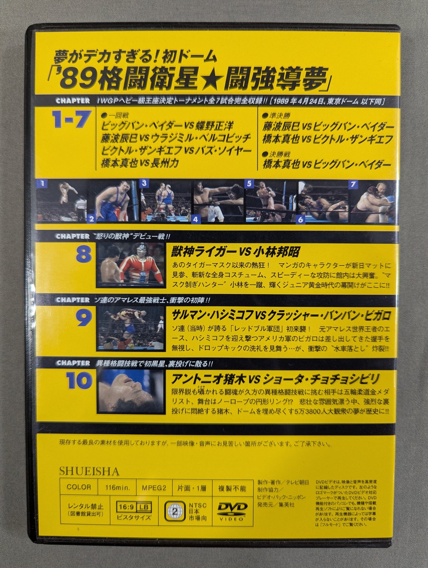 燃えろ!新日本プロレス vol.37