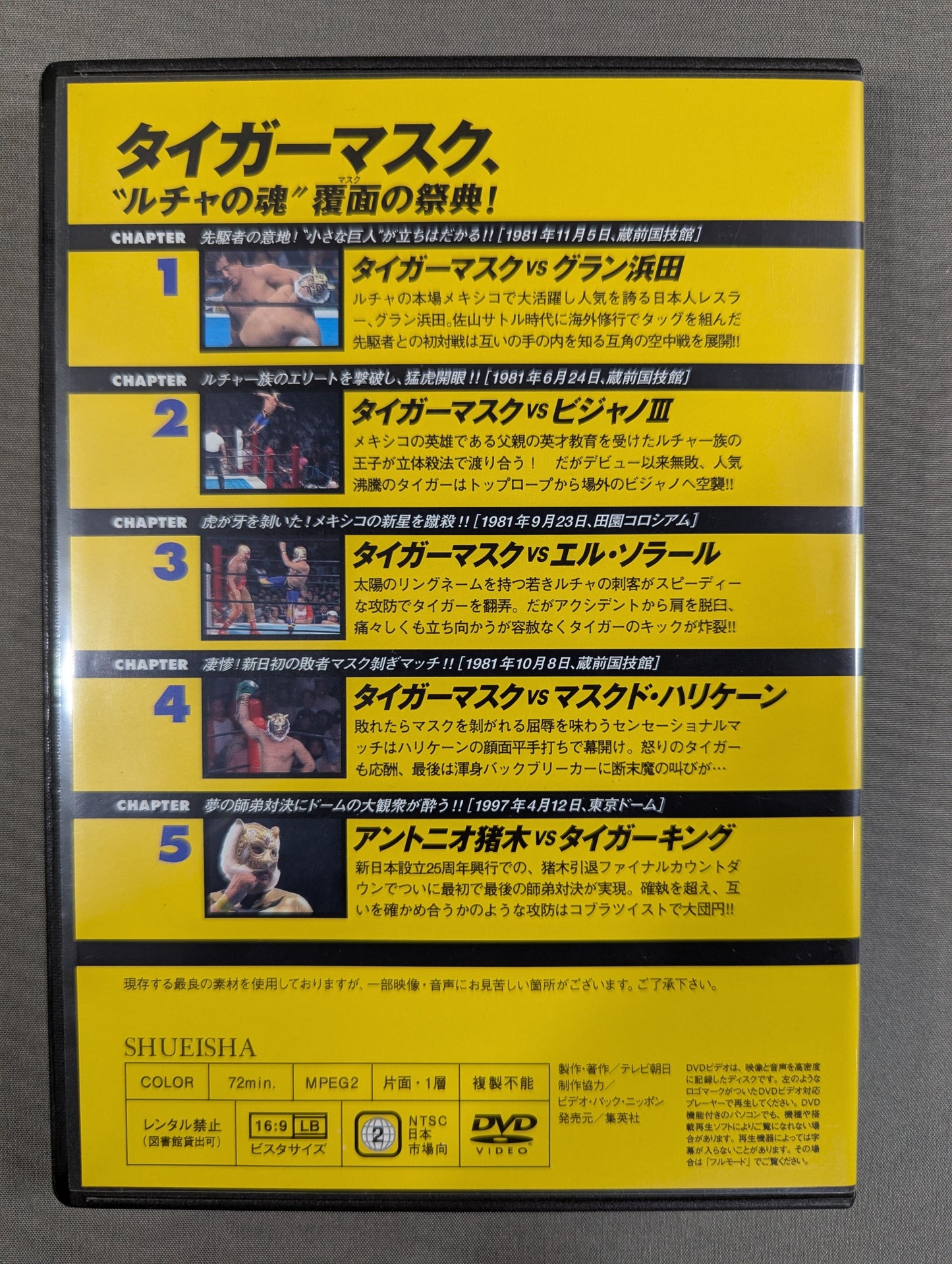 燃えろ!新日本プロレス vol.11