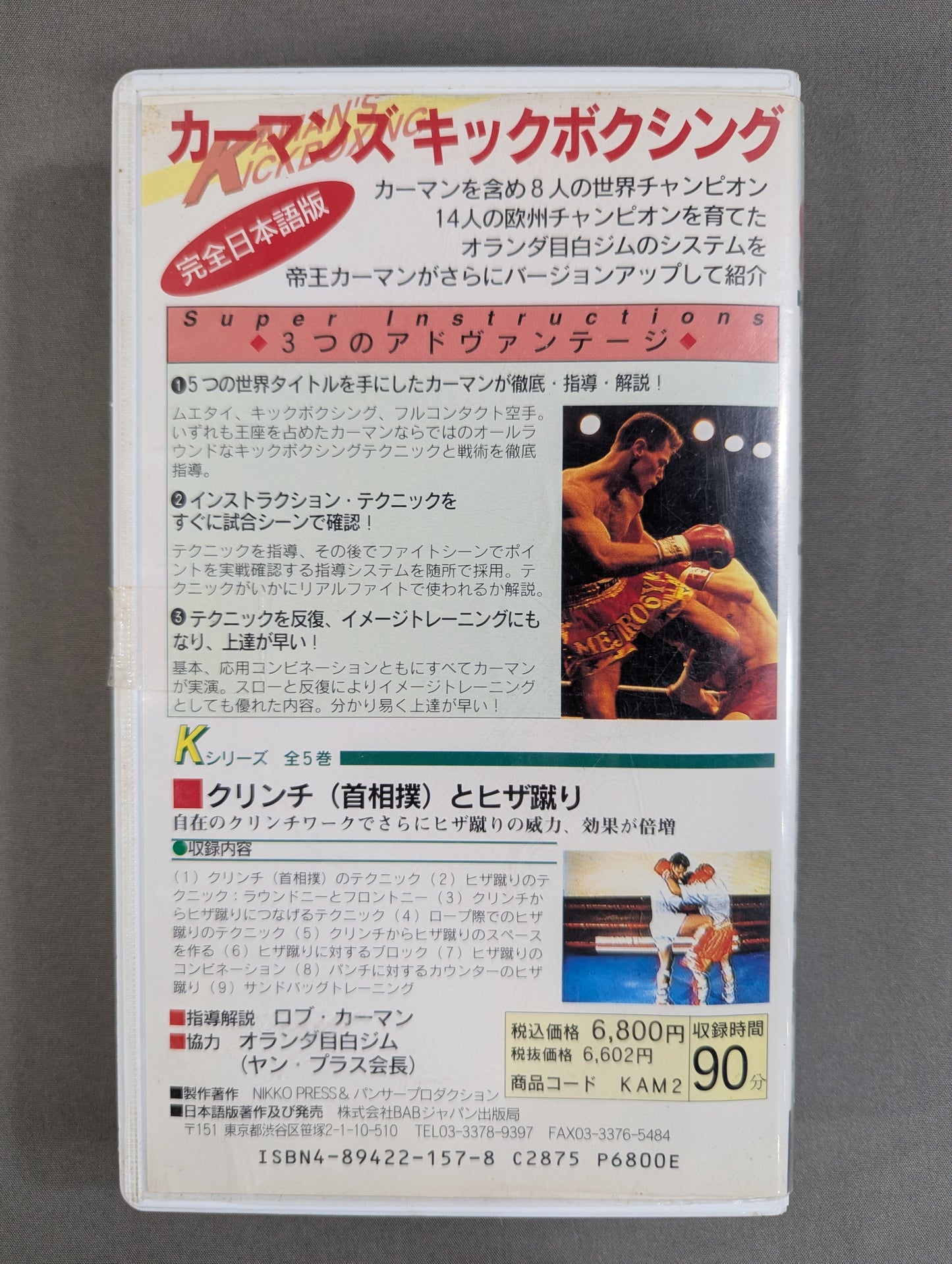 カーマンズ・キックボクシング② ★クリンチ(首相撲)とヒザ蹴り★