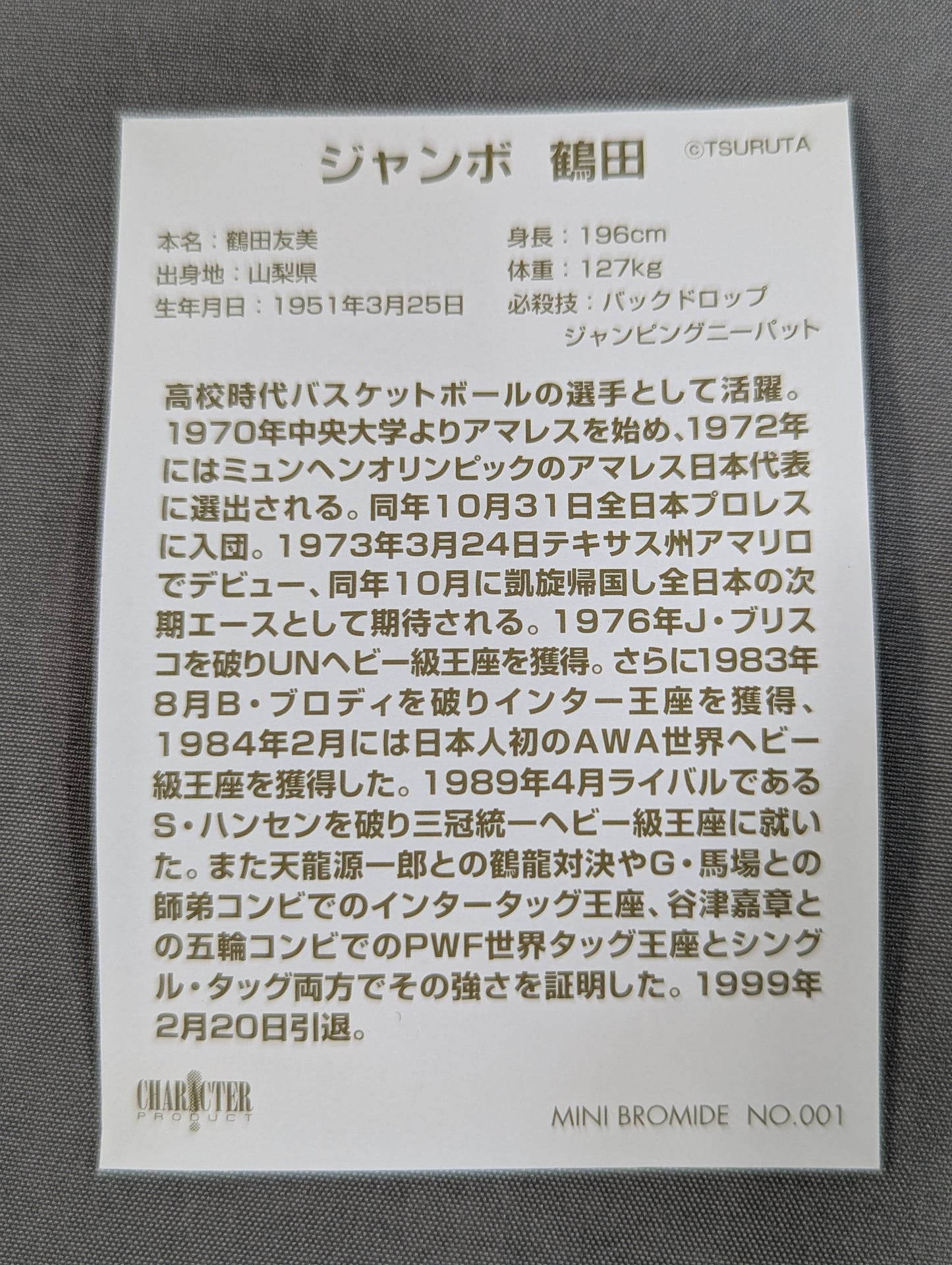 Jumbo Tsuruta