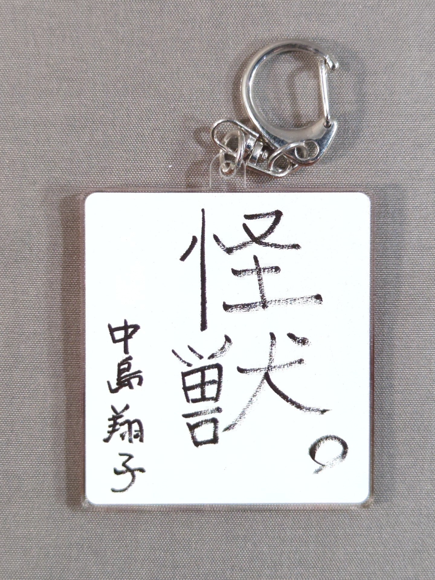 Shoko Nakajima New Year's Acrylic Keychain (2024)