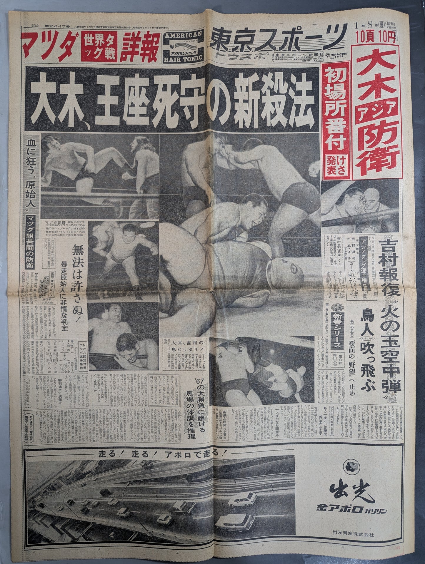 東京スポーツ 1967年1月8日号