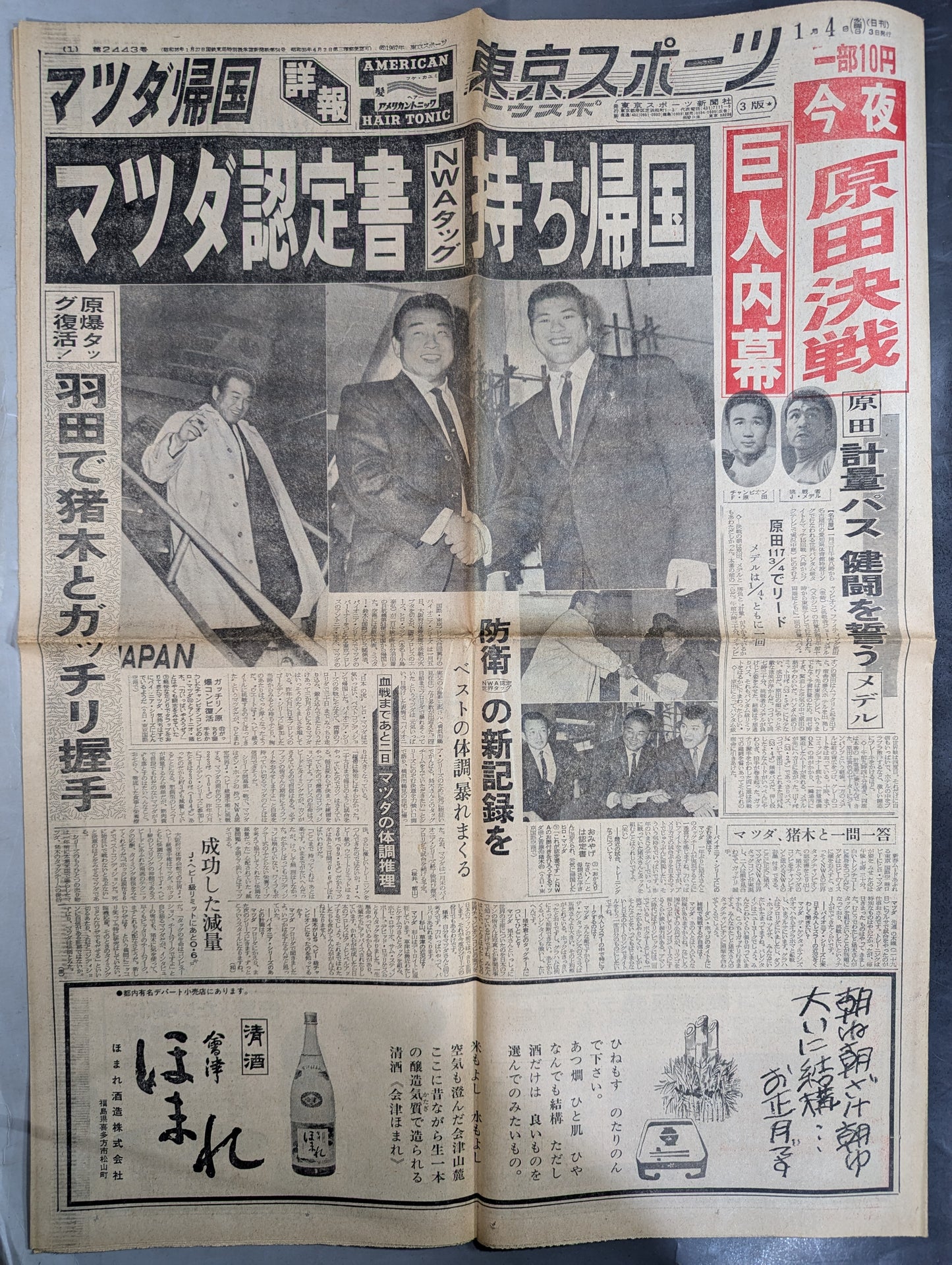 Tokyo Sports January 4, 1967 Issue