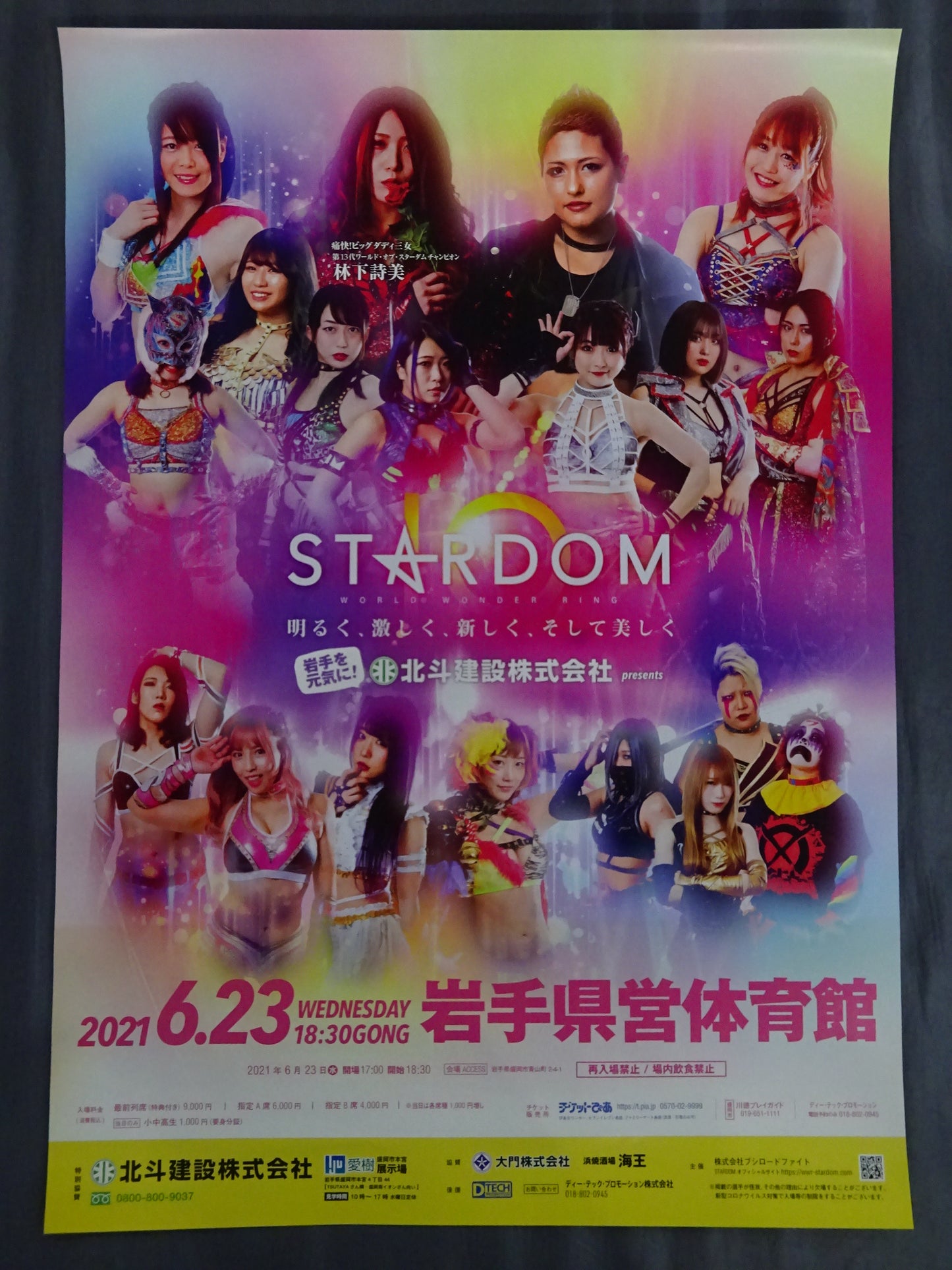 ~Revitalize Iwate! Hokuto Construction Co., Ltd. Presents~ STARDOM Iwate Conference