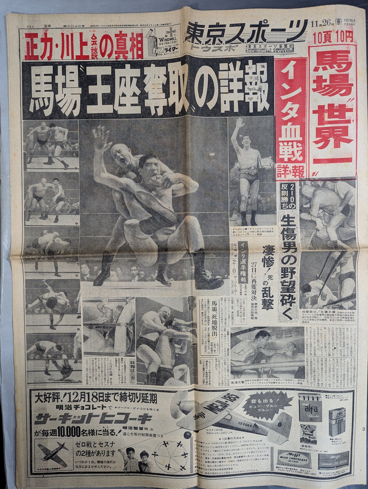 Tokyo Sports November 26, 1965 Issue