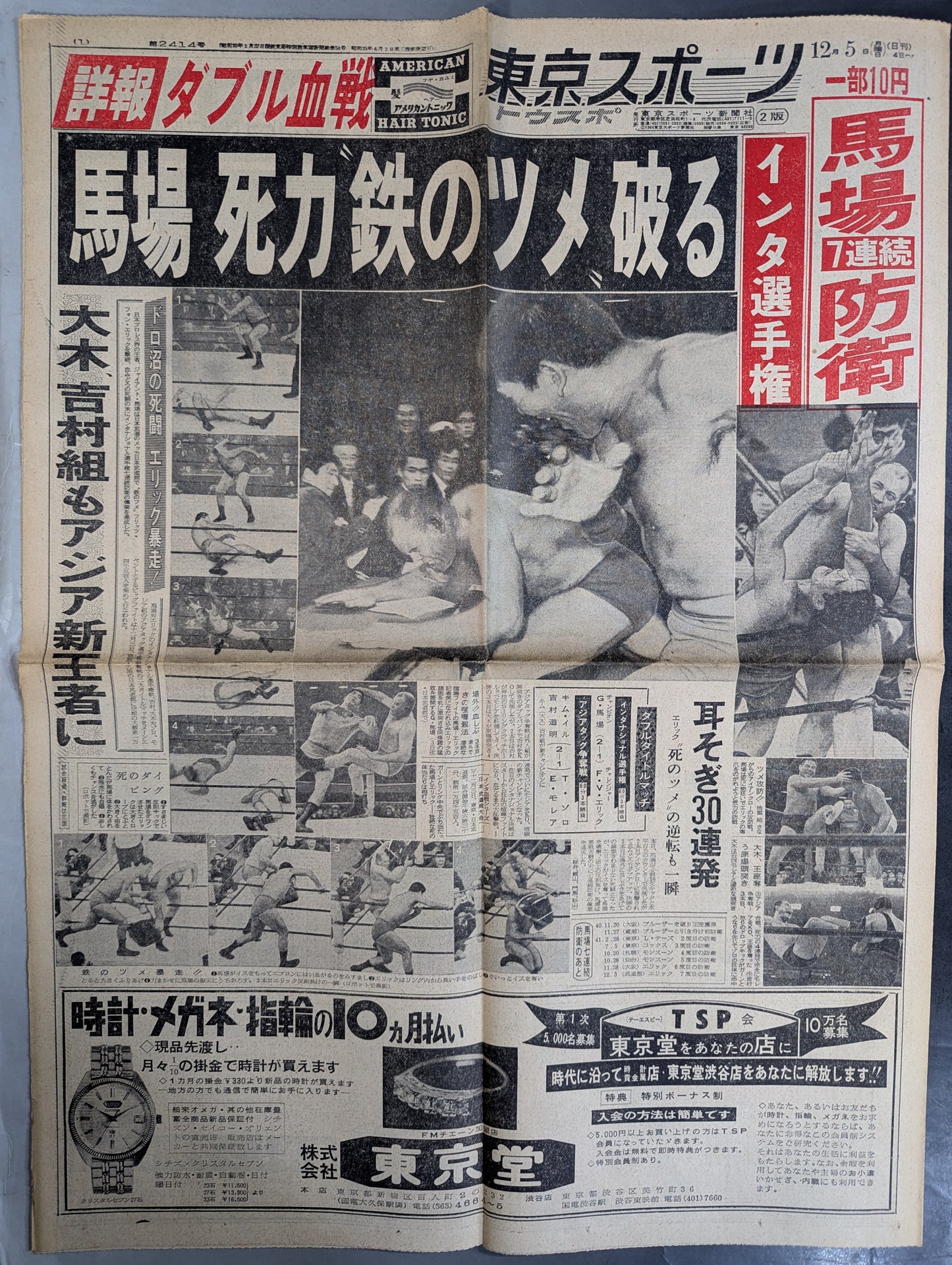 東京スポーツ 1966年12月5日号