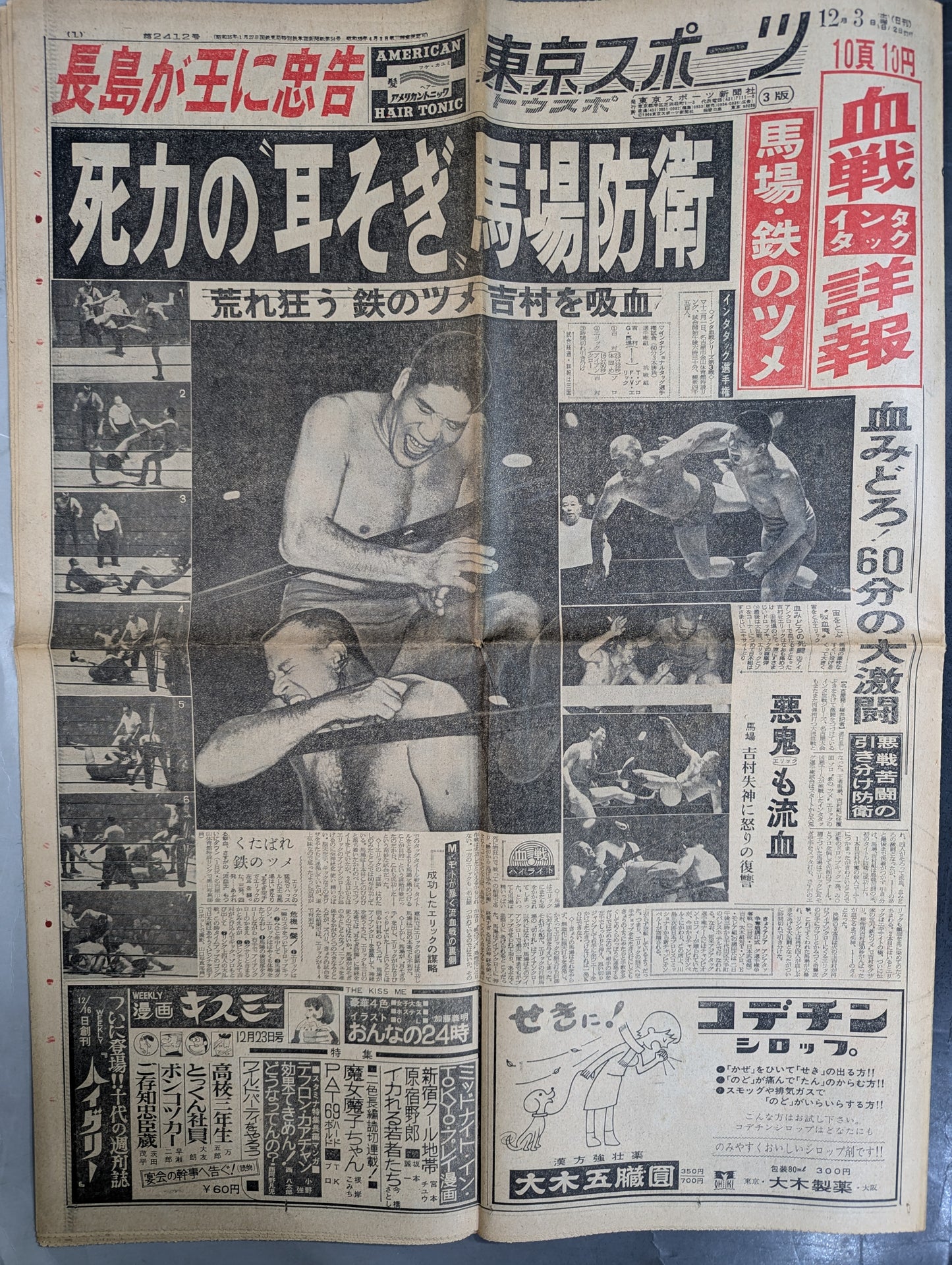 Tokyo Sports December 3, 1966 issue