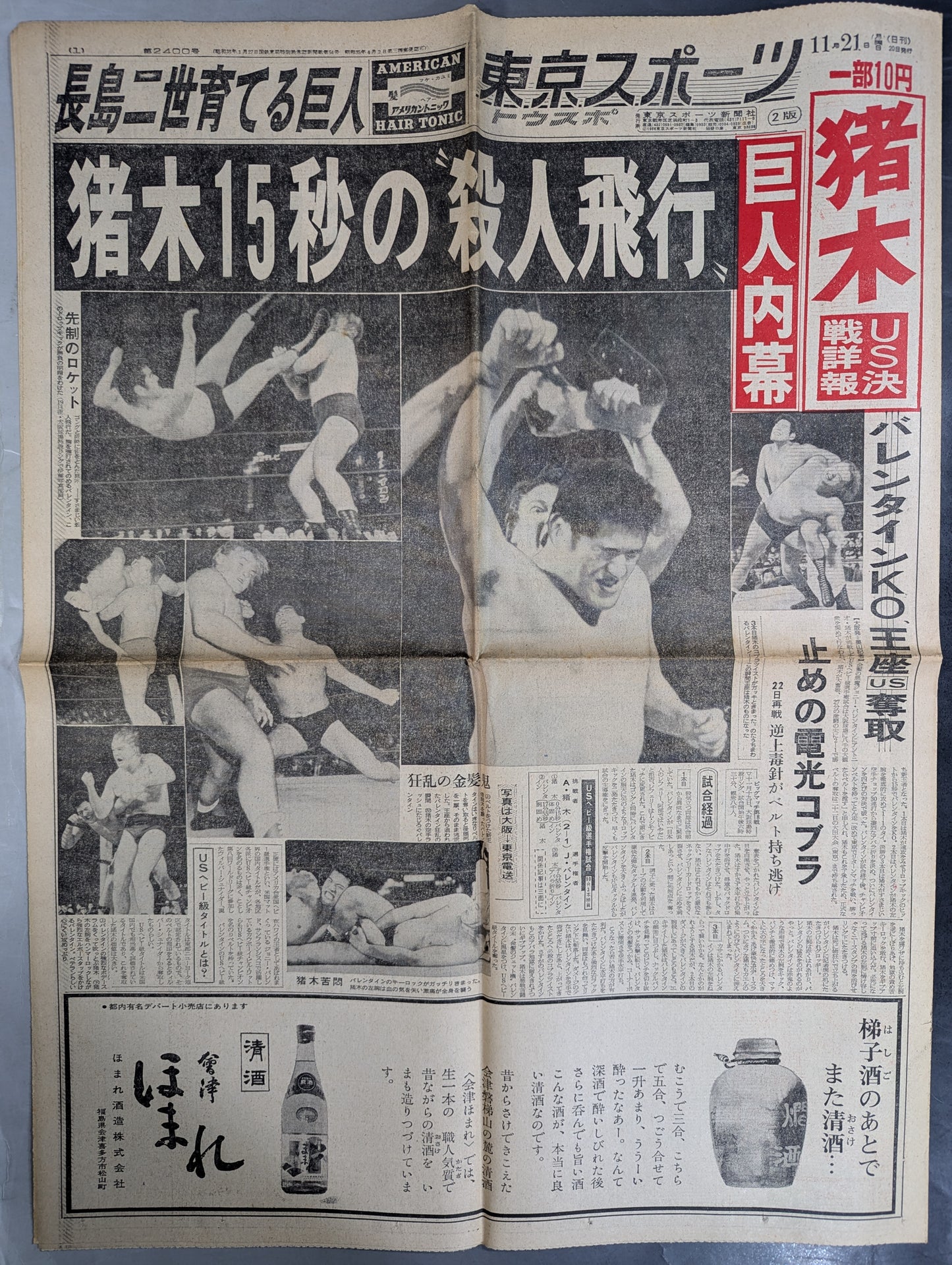 Tokyo Sports November 21, 1966 Issue