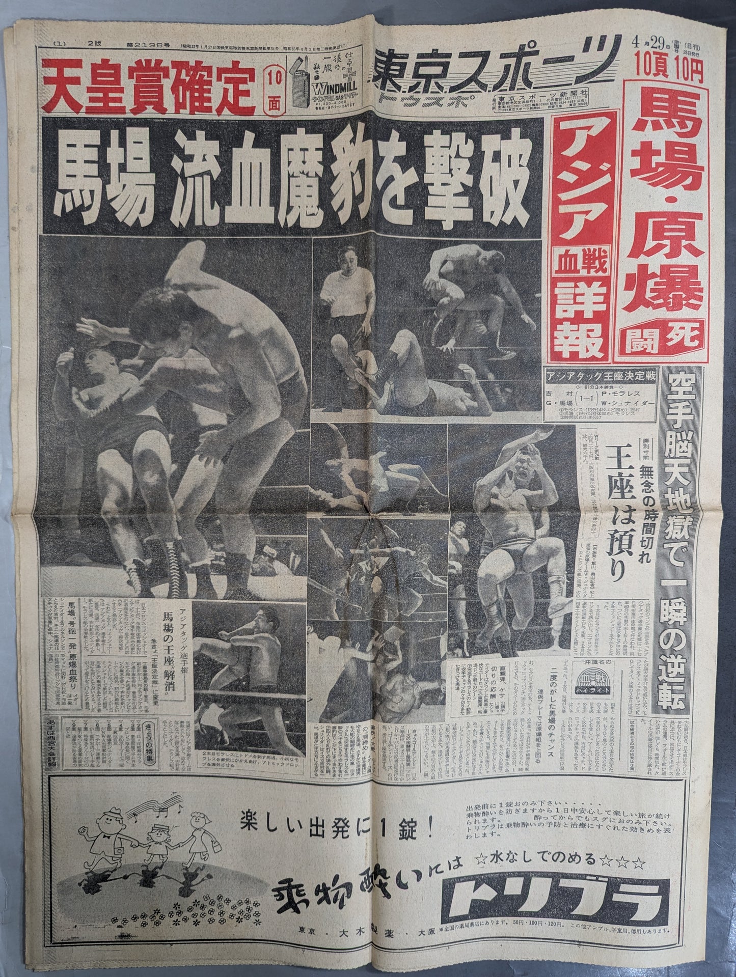 東京スポーツ 1966年4月29日号
