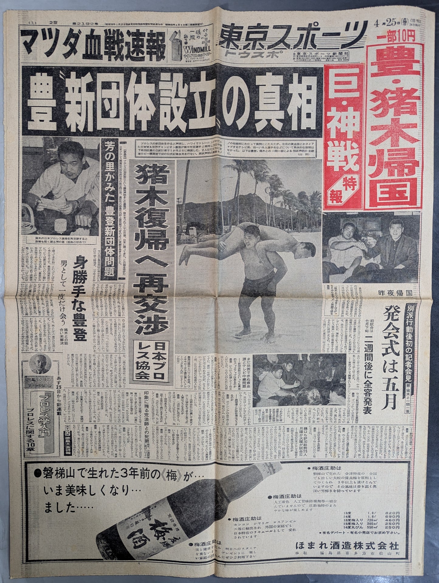 Tokyo Sports April 25, 1966 issue