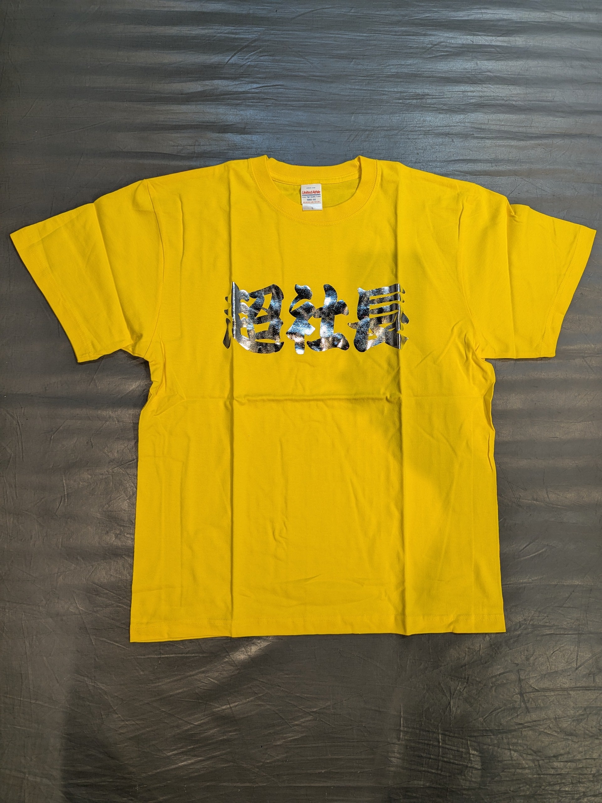 ウナギ・サヤカ「超社長」Tシャツ – 闘道館