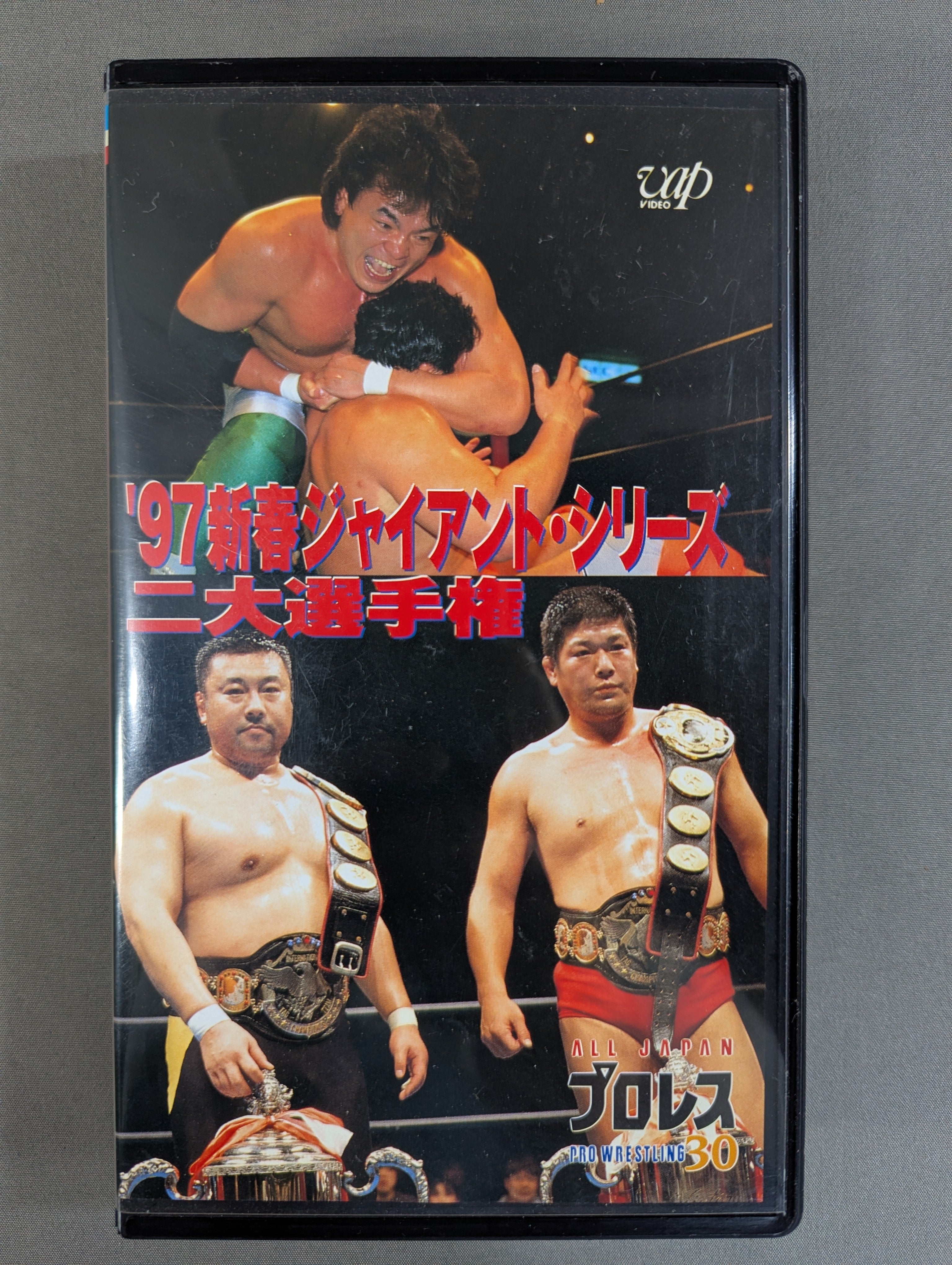 97新春ジャイアント・シリーズ ☆二大選手権☆ – 闘道館