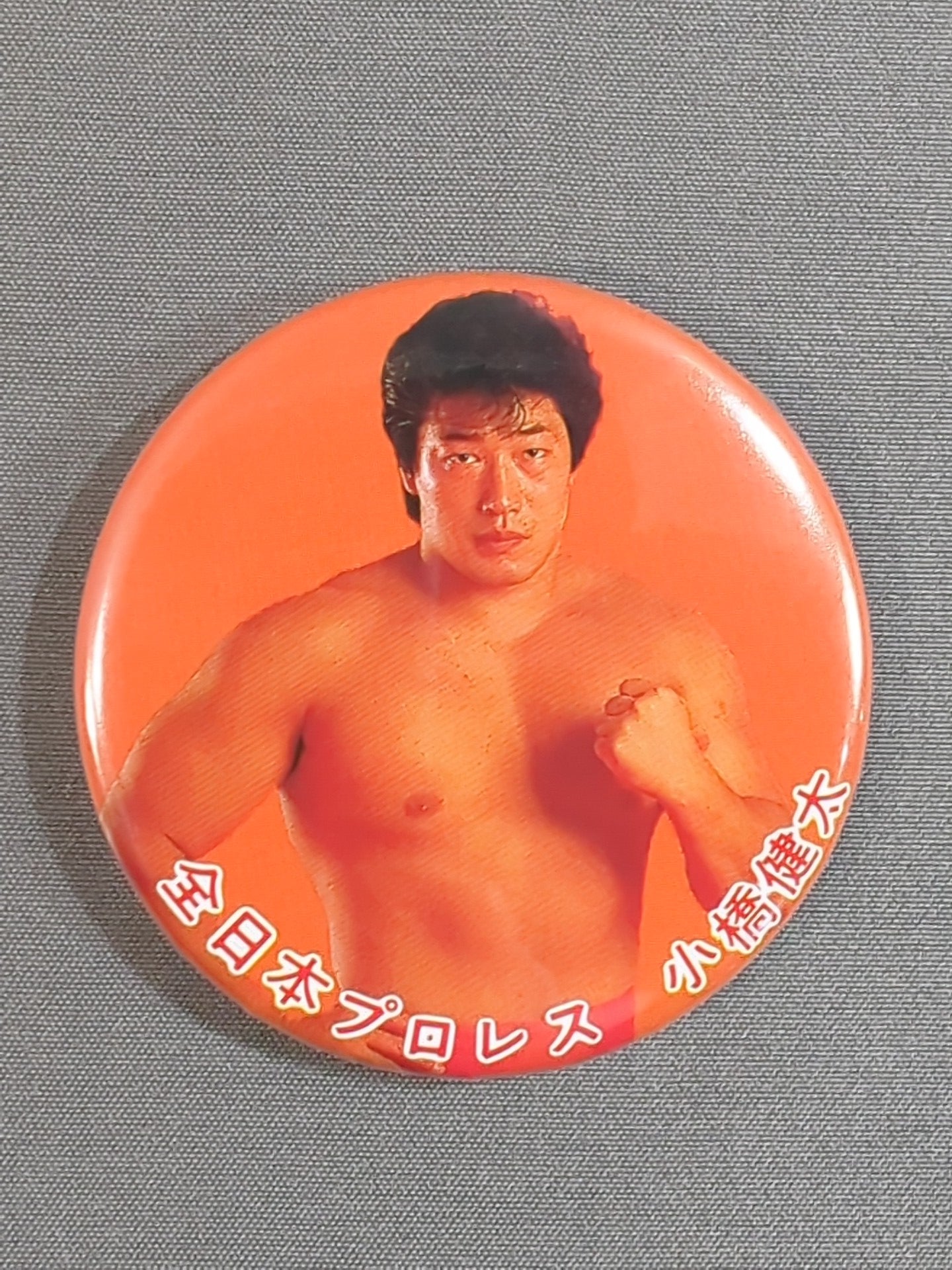 小橋健太 缶バッジ – 闘道館