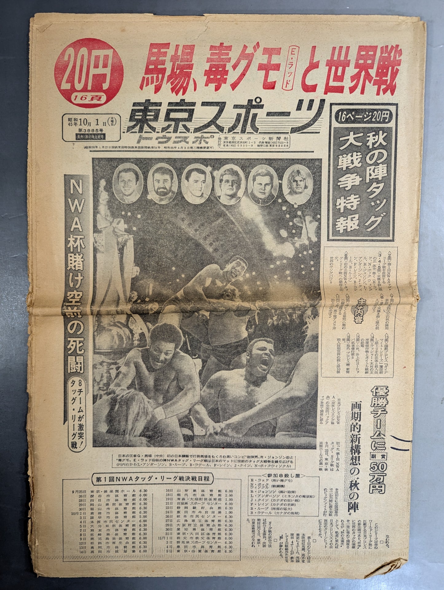東京スポーツ号外 1970年10月1日号