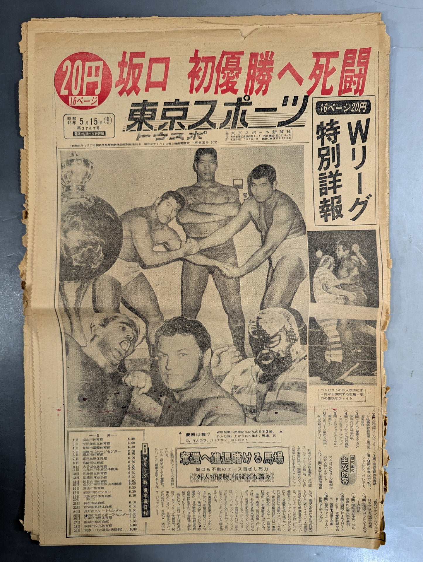 東京スポーツ号外 1970年5月15日号