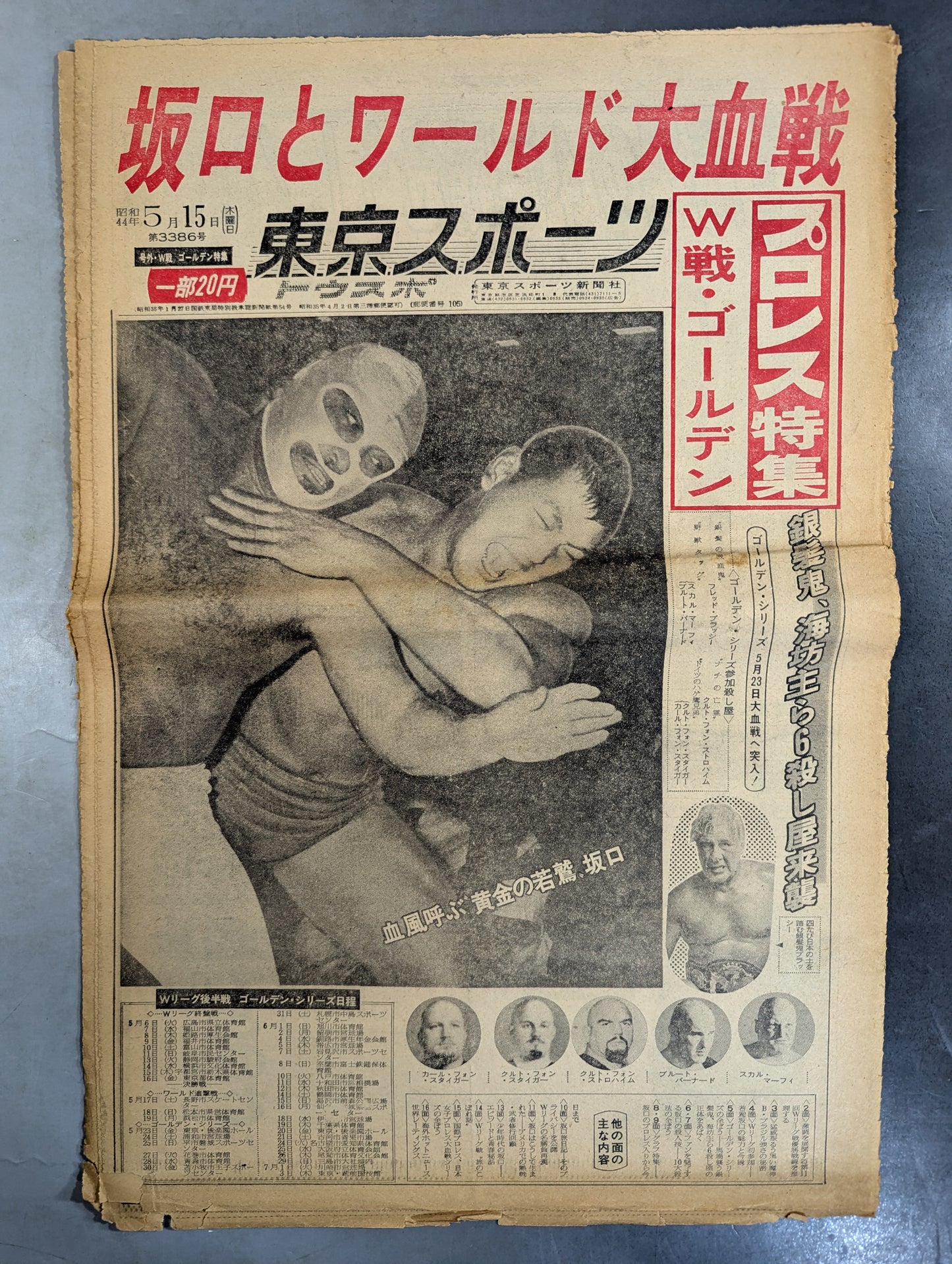 東京スポーツ号外 1969年5月15日号