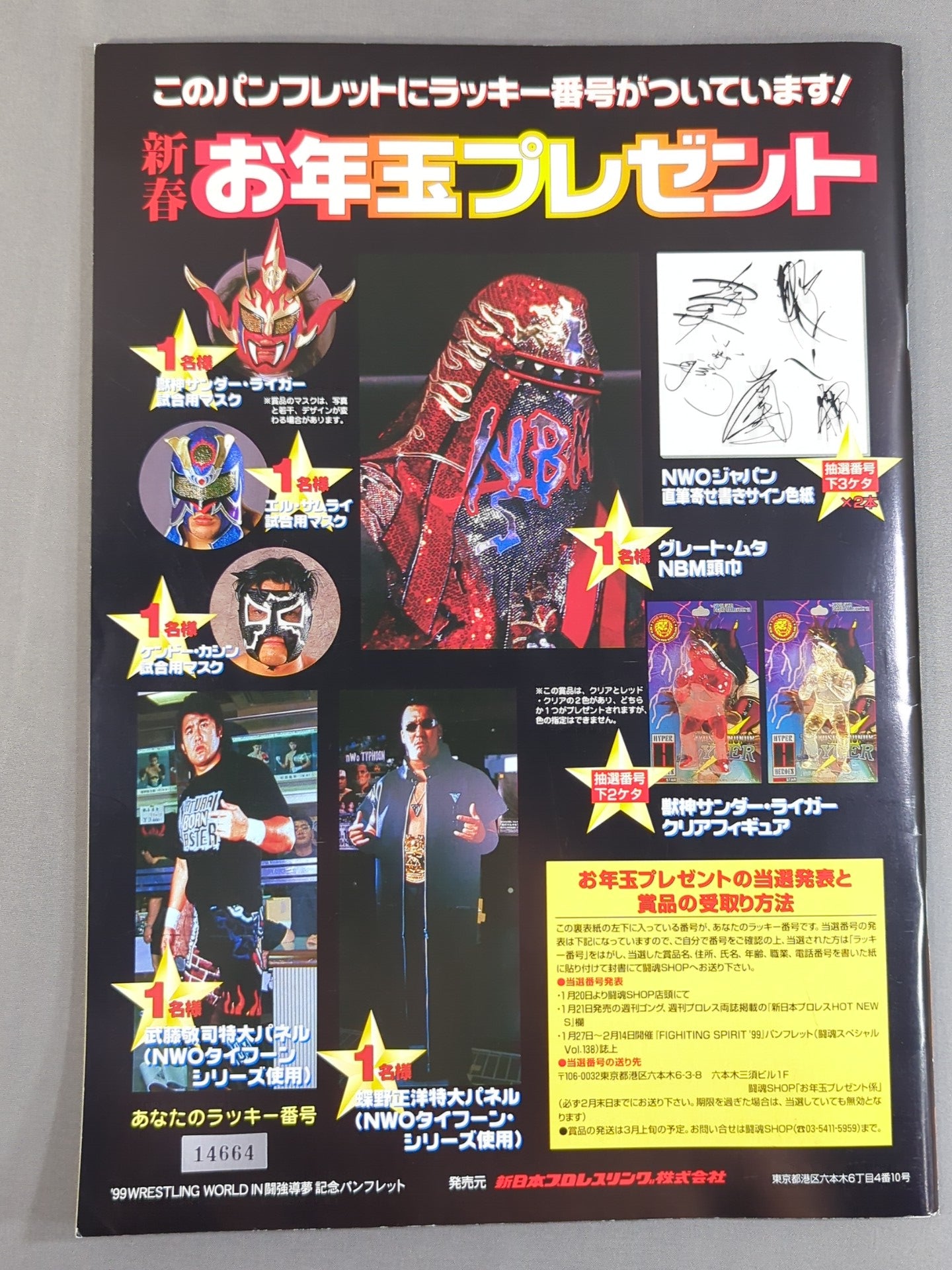 ★1.4 Incident ★ 99 Wrestling WORLD in Fighting Strong Dream / End of the Century Struggle Begins