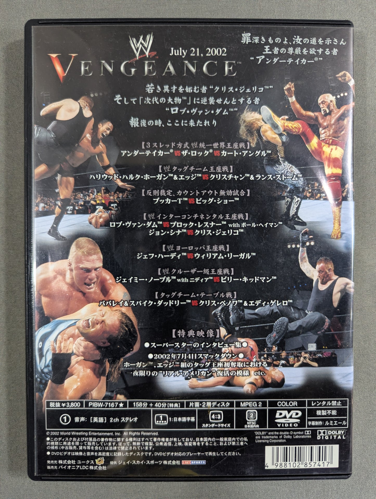 ヴェンジェンス 2002