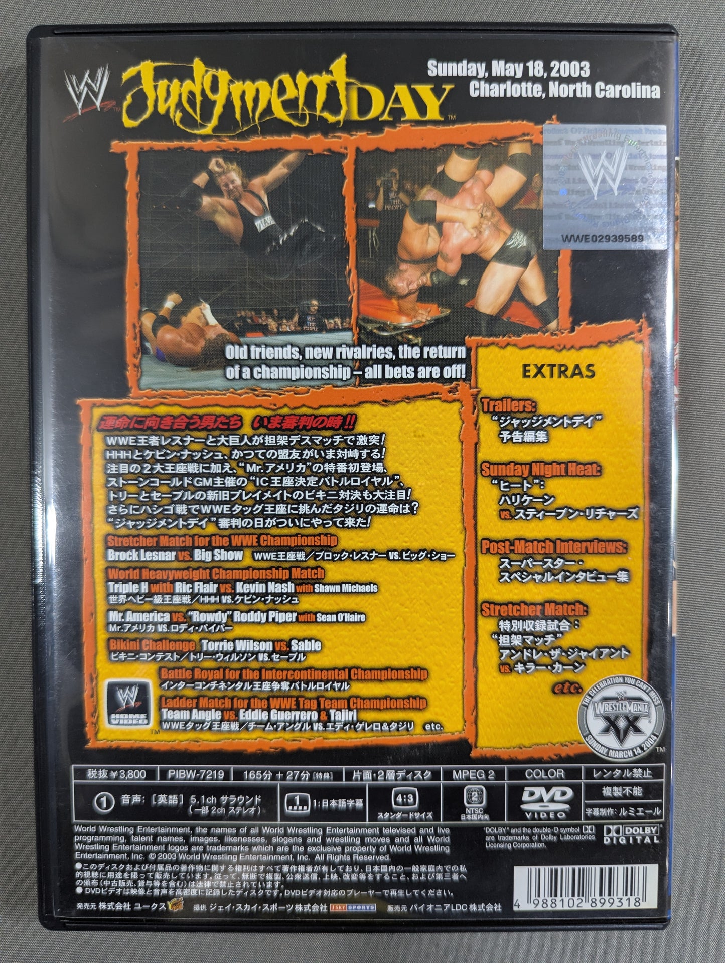 ジャッジメントデイ 2003