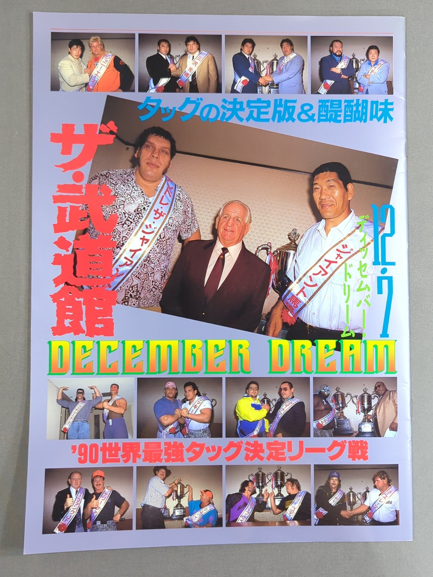 90世界最強タッグ決定リーグ戦 / ザ・武道館 – 闘道館