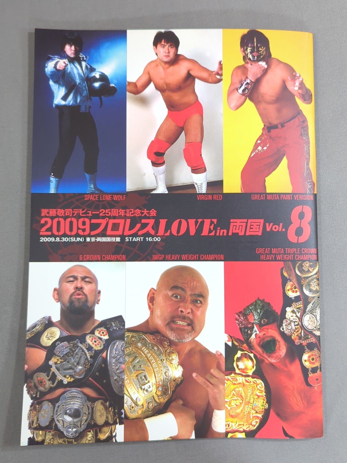 プロレスLOVE in 両国 Vol.8 ★武藤敬司デビュー25周年記念大会★