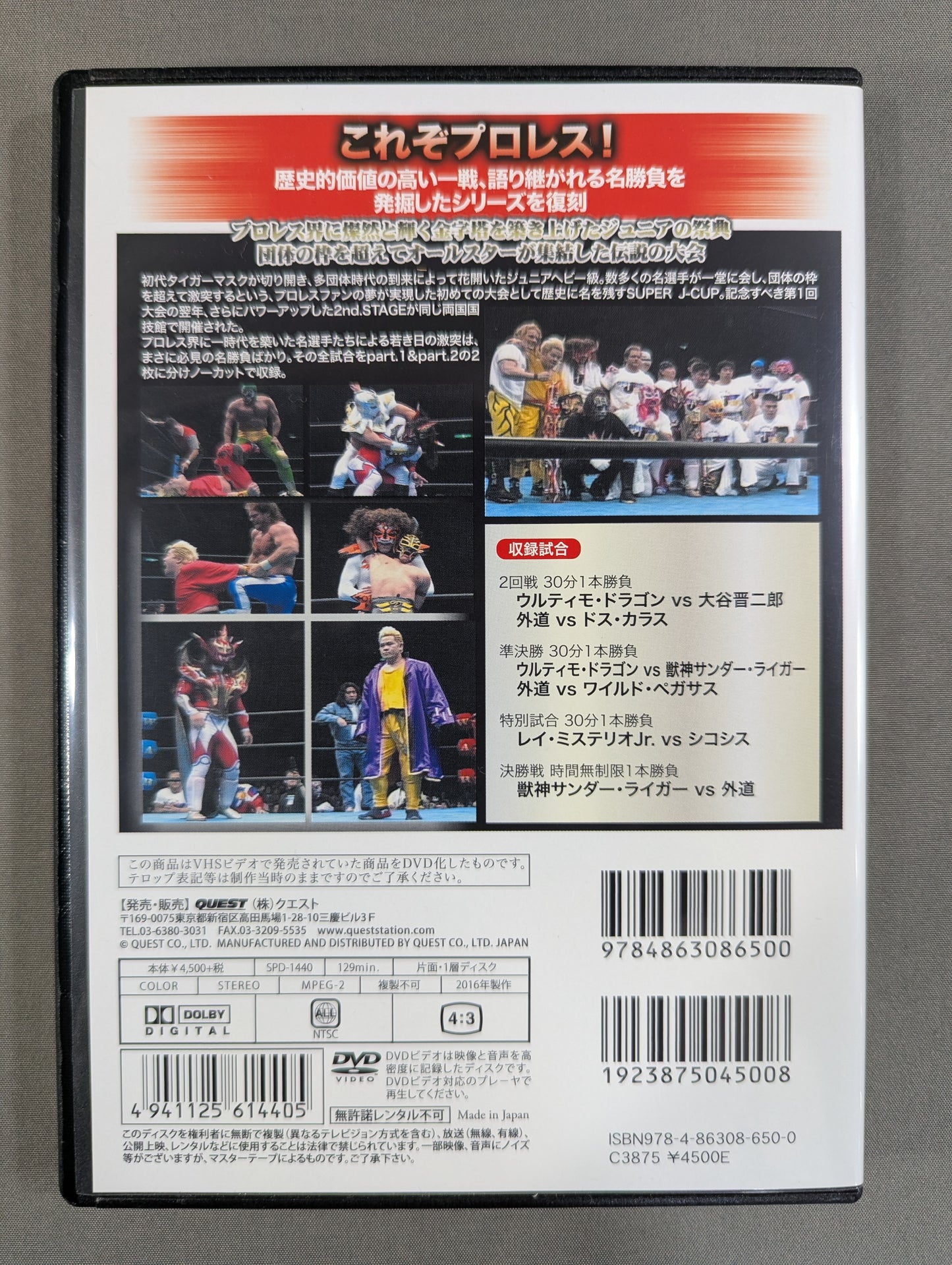 ★ Pro Wrestling Collection vol.20★ SUPER J CUP ~2nd. STAGE~ part.2