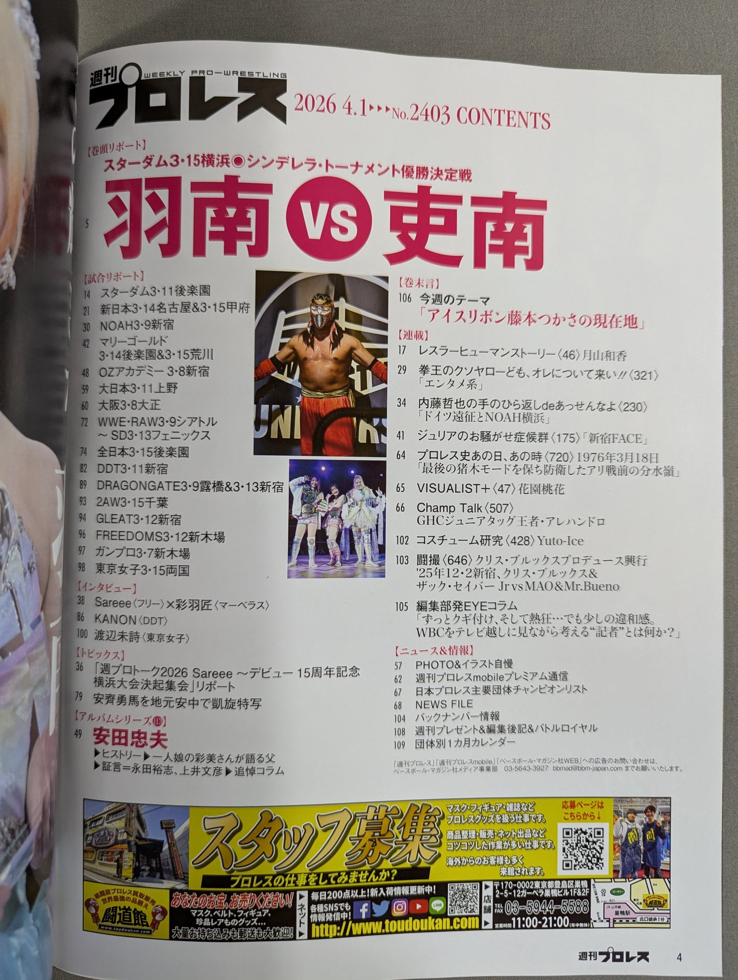 週刊プロレス2403
