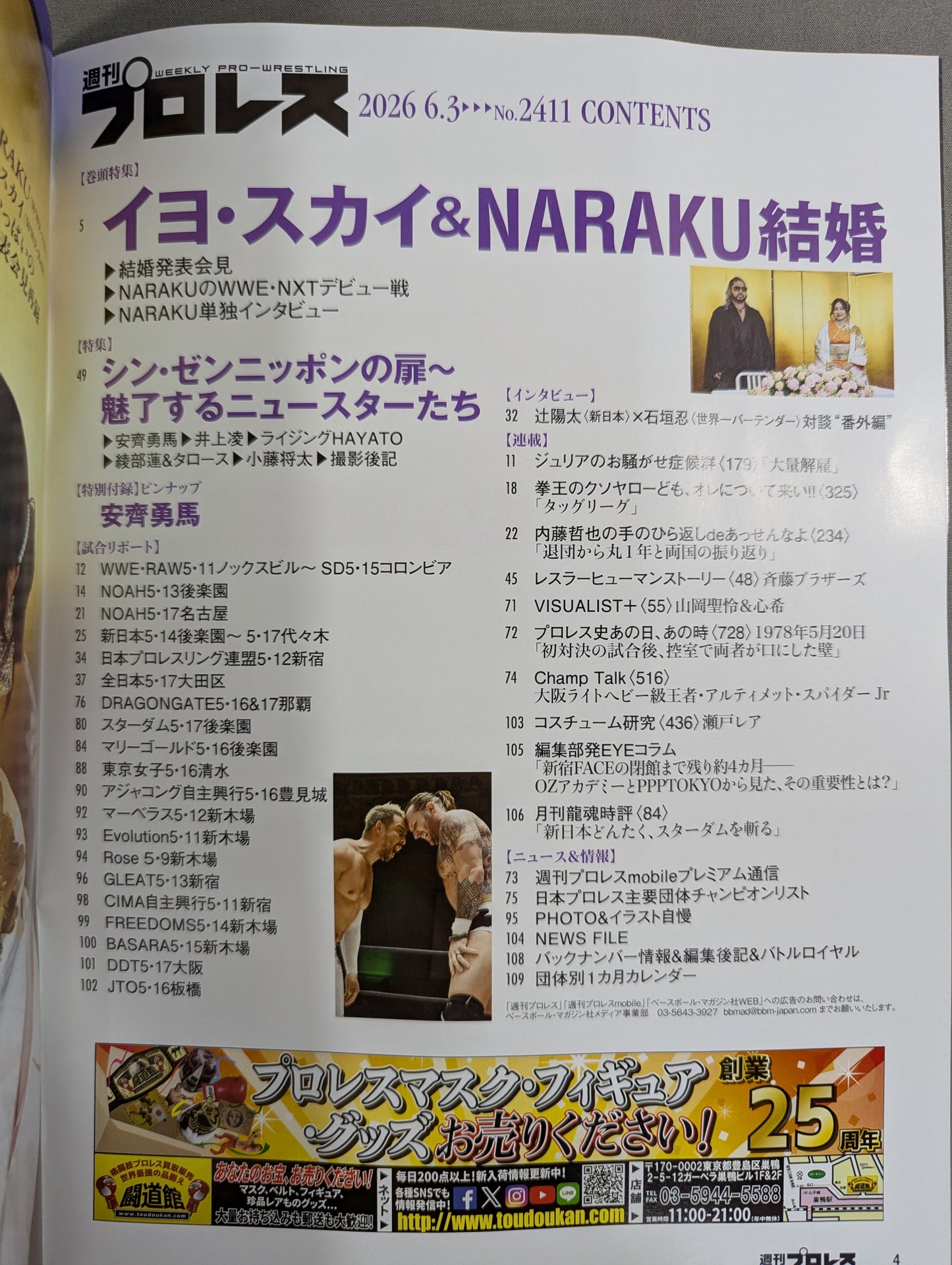 週刊プロレス2411