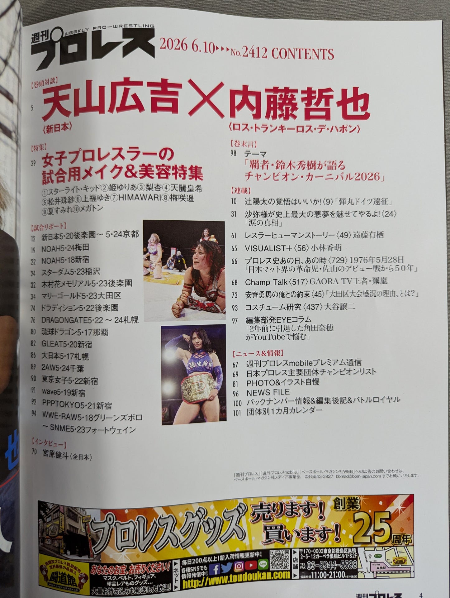 週刊プロレス2412