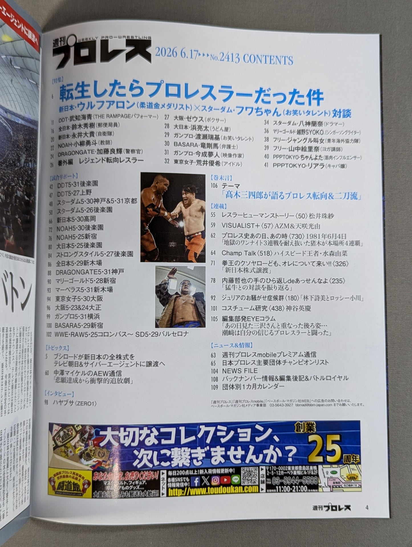 Weekly Pro Wrestling 2413