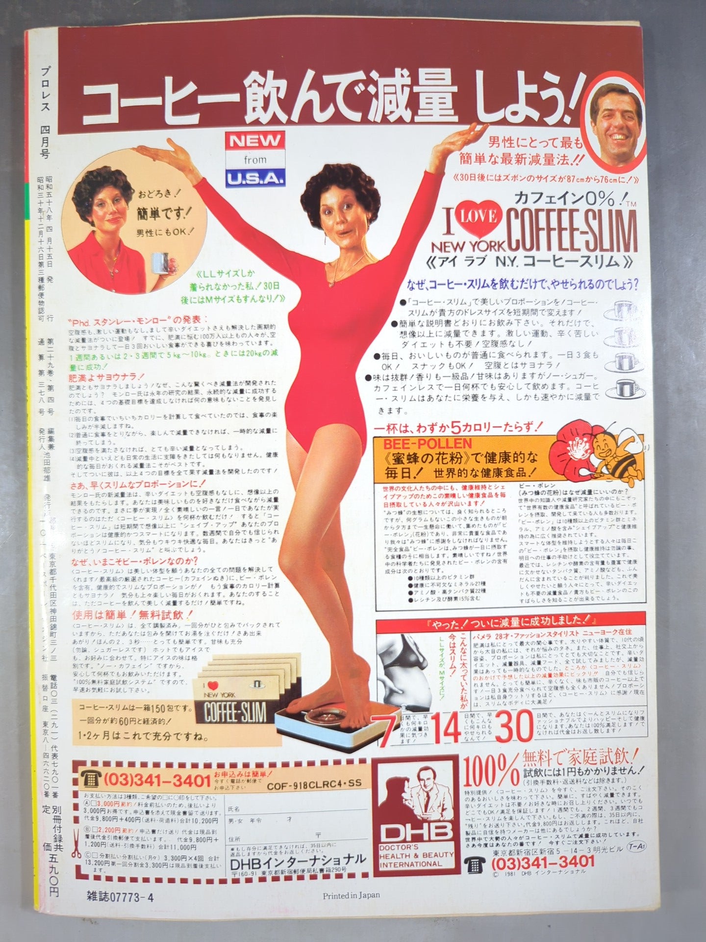 月刊プロレス 1983年4月号