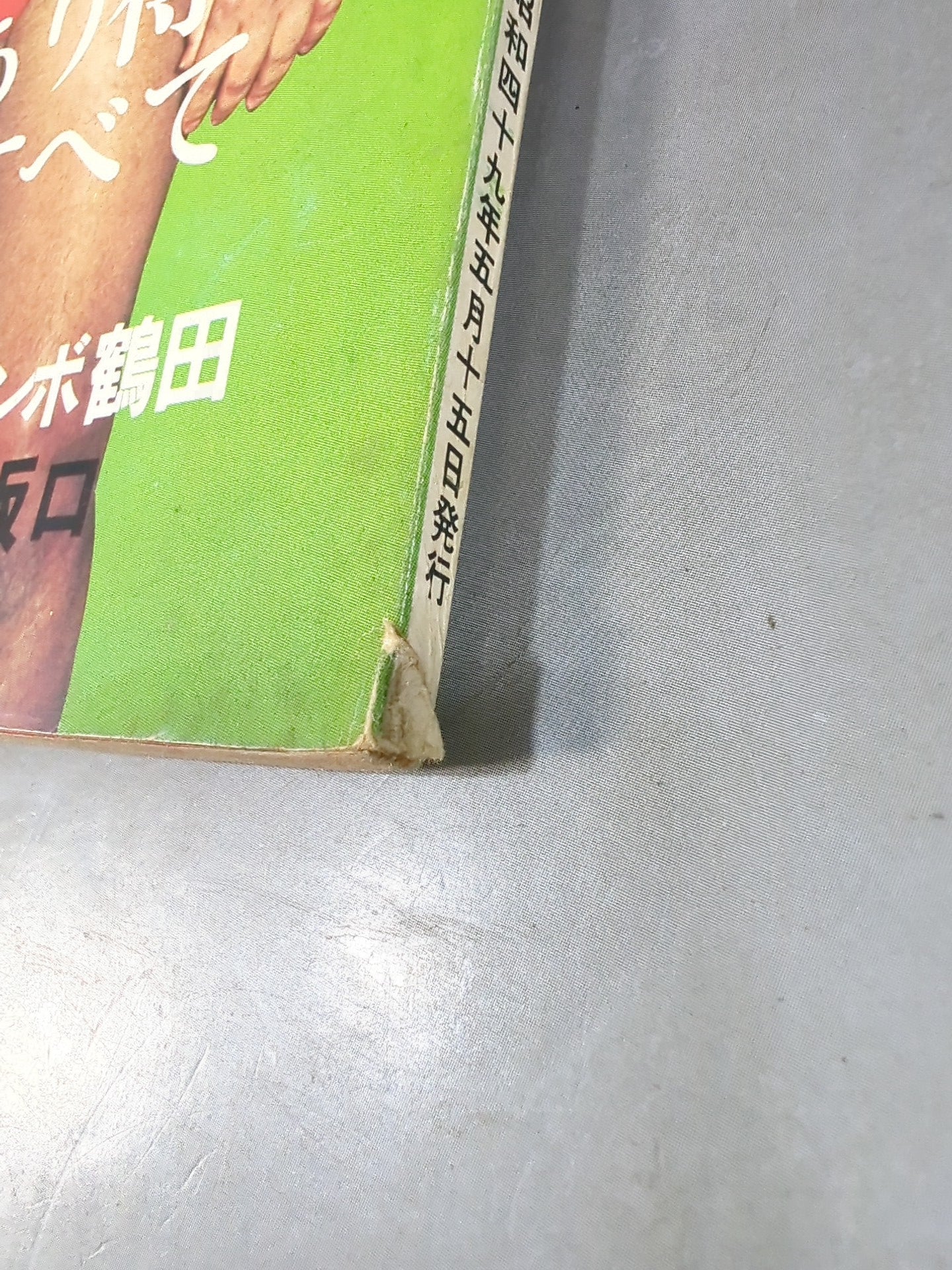 月刊プロレス 1974年5月号