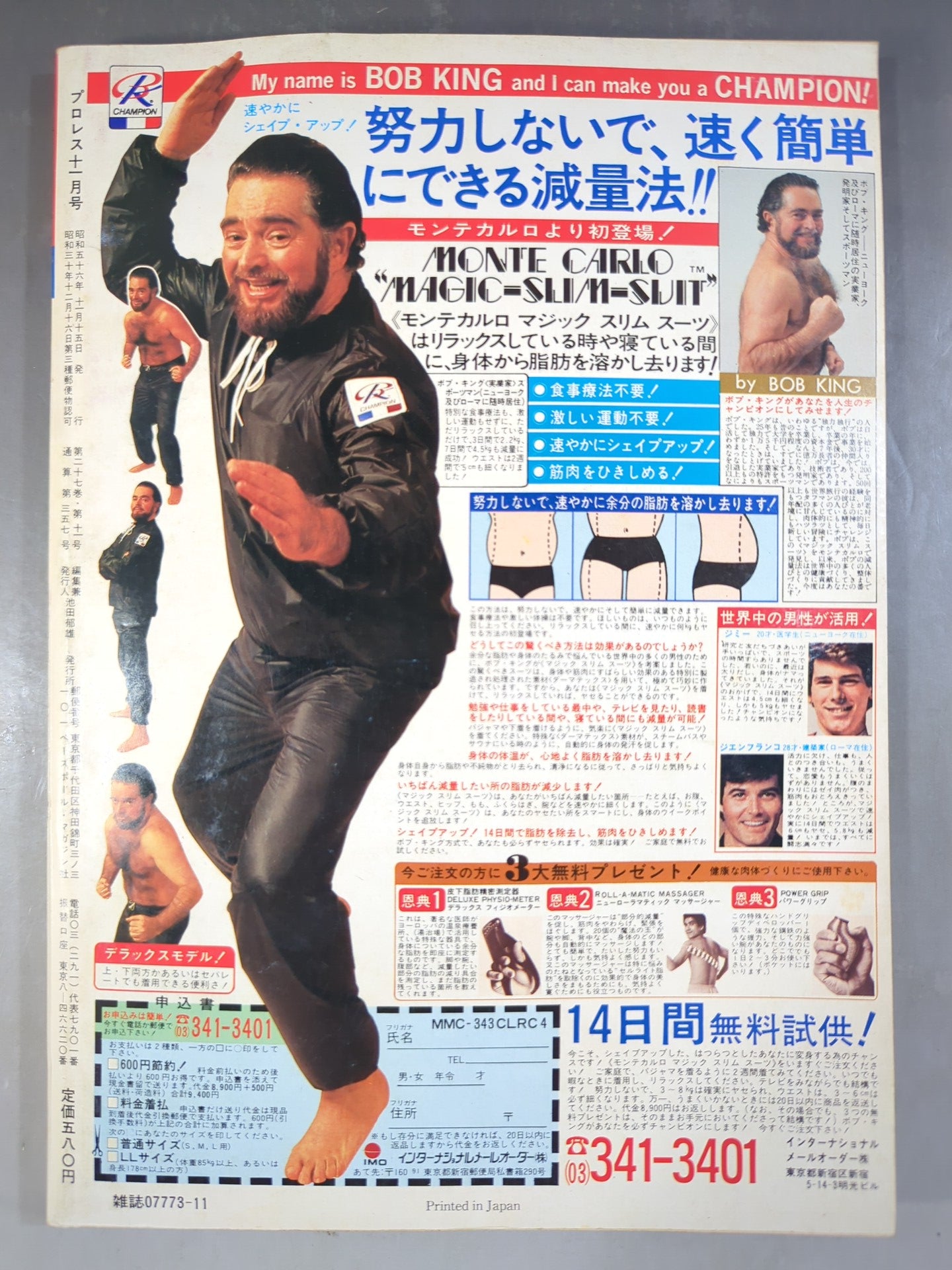 月刊プロレス 1981年11月号