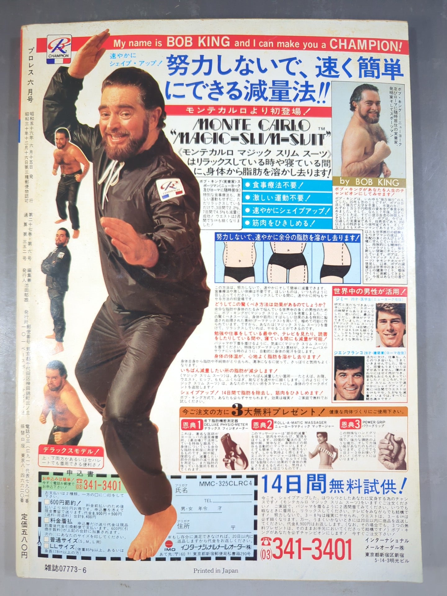 月刊プロレス 1981年6月号