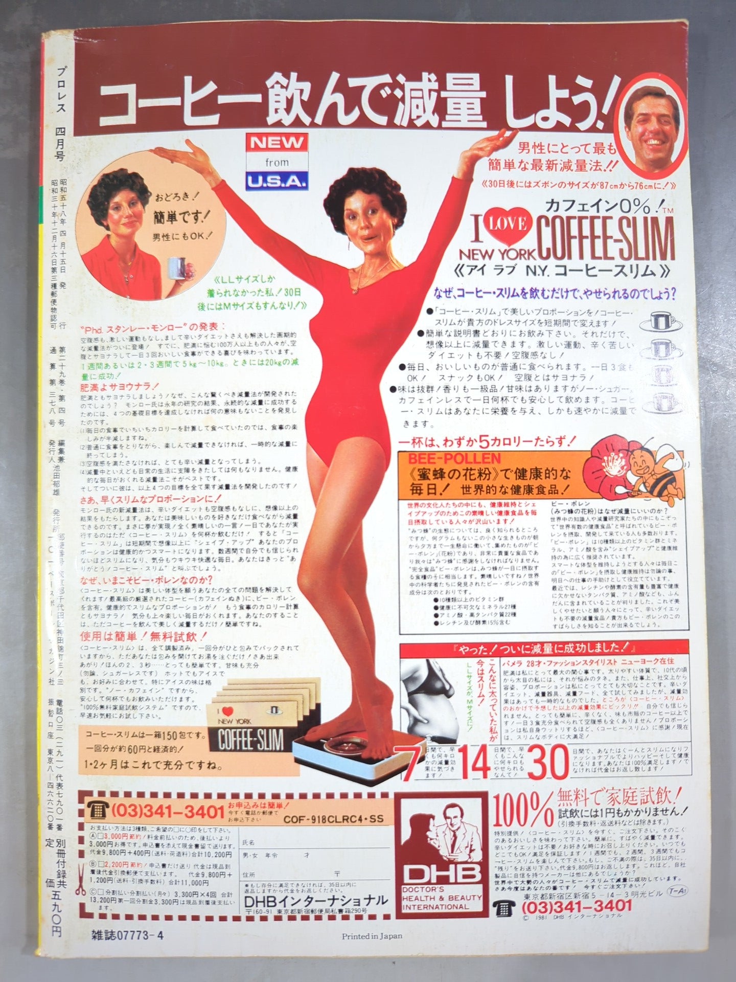 月刊プロレス 1983年4月号