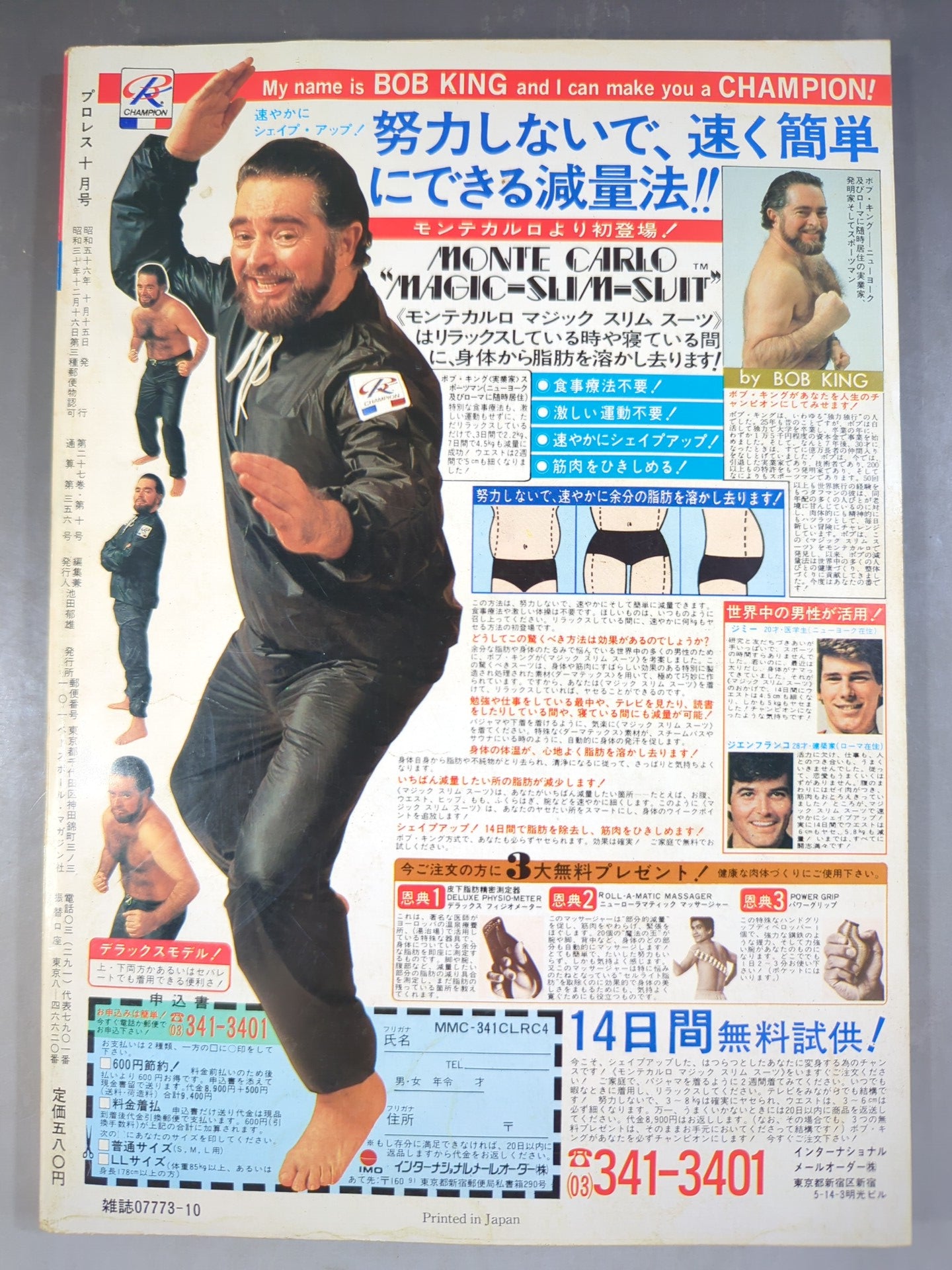 月刊プロレス 1981年10月号