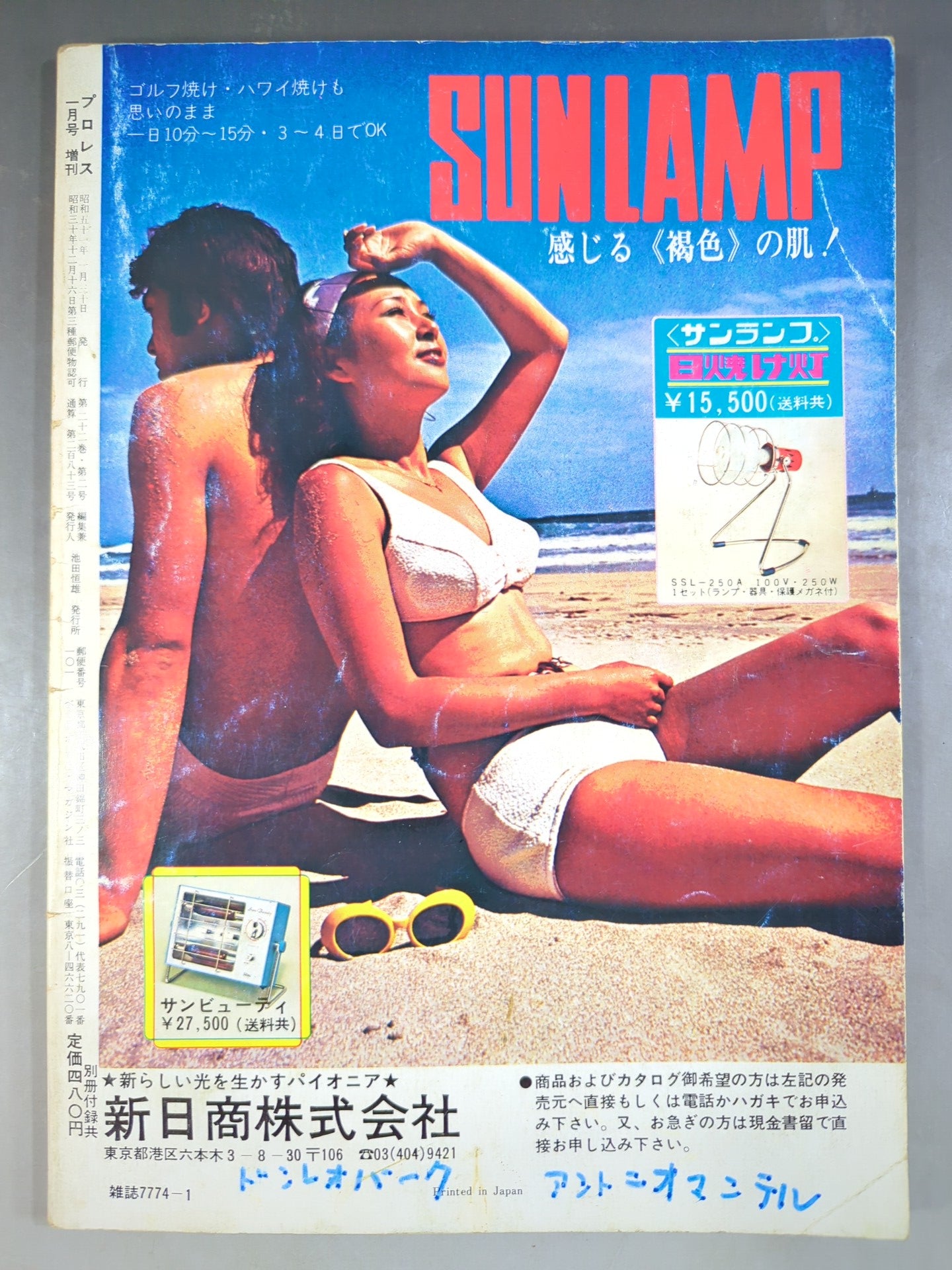 月刊プロレス 1976年1月号増刊