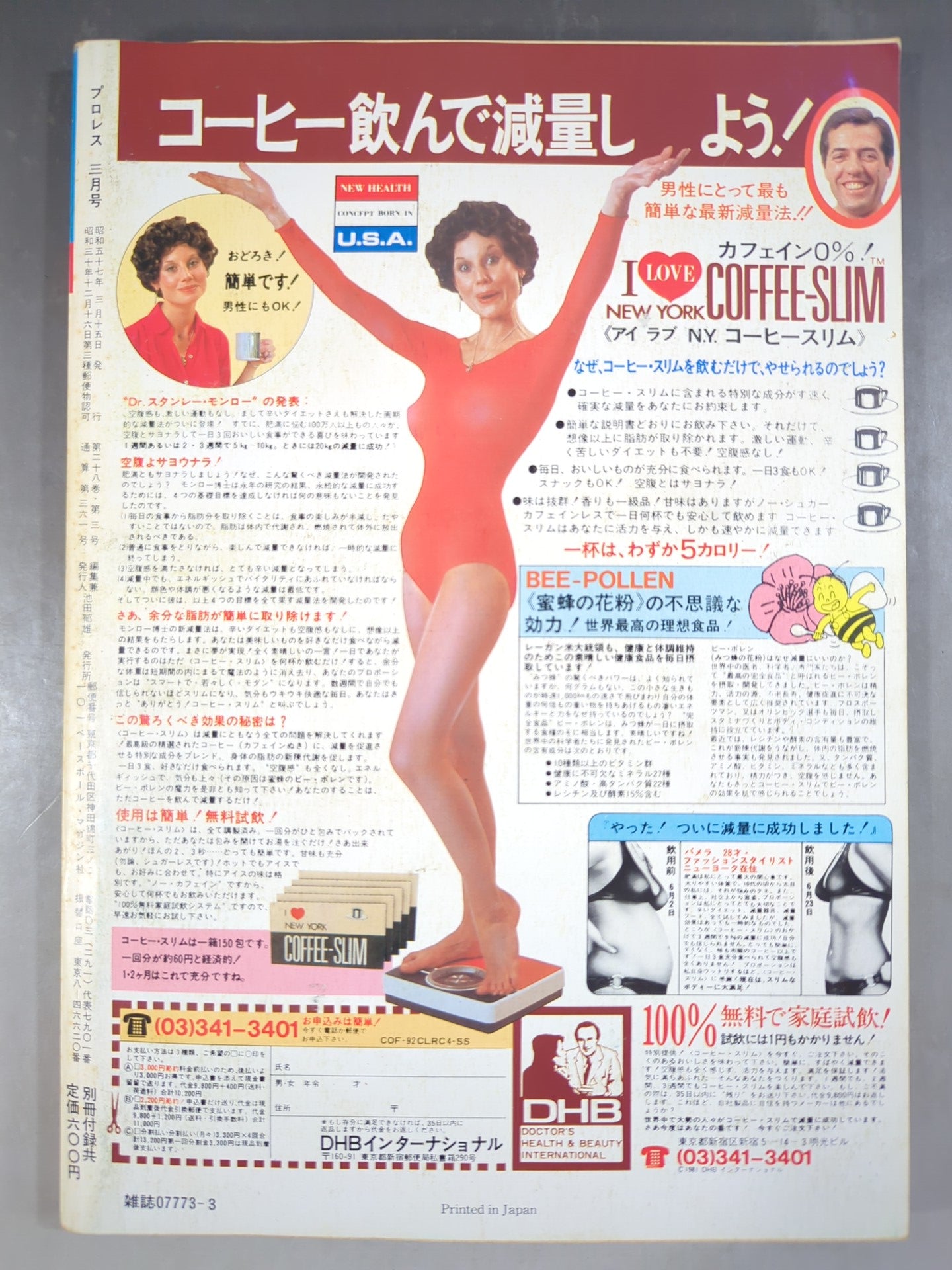 月刊プロレス 1982年3月号