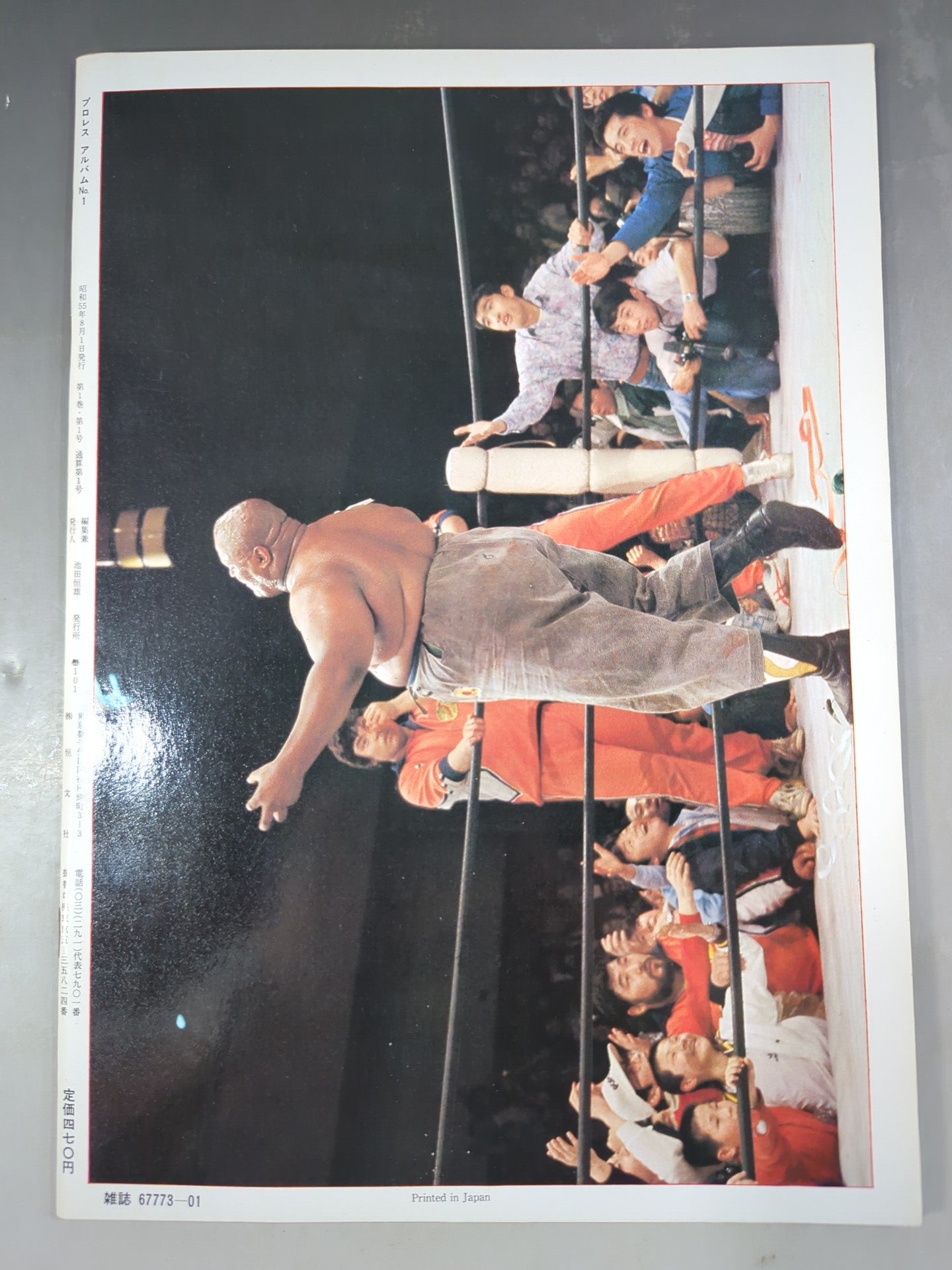 プロレスアルバム1 アブドーラ・ザ・ブッチャー